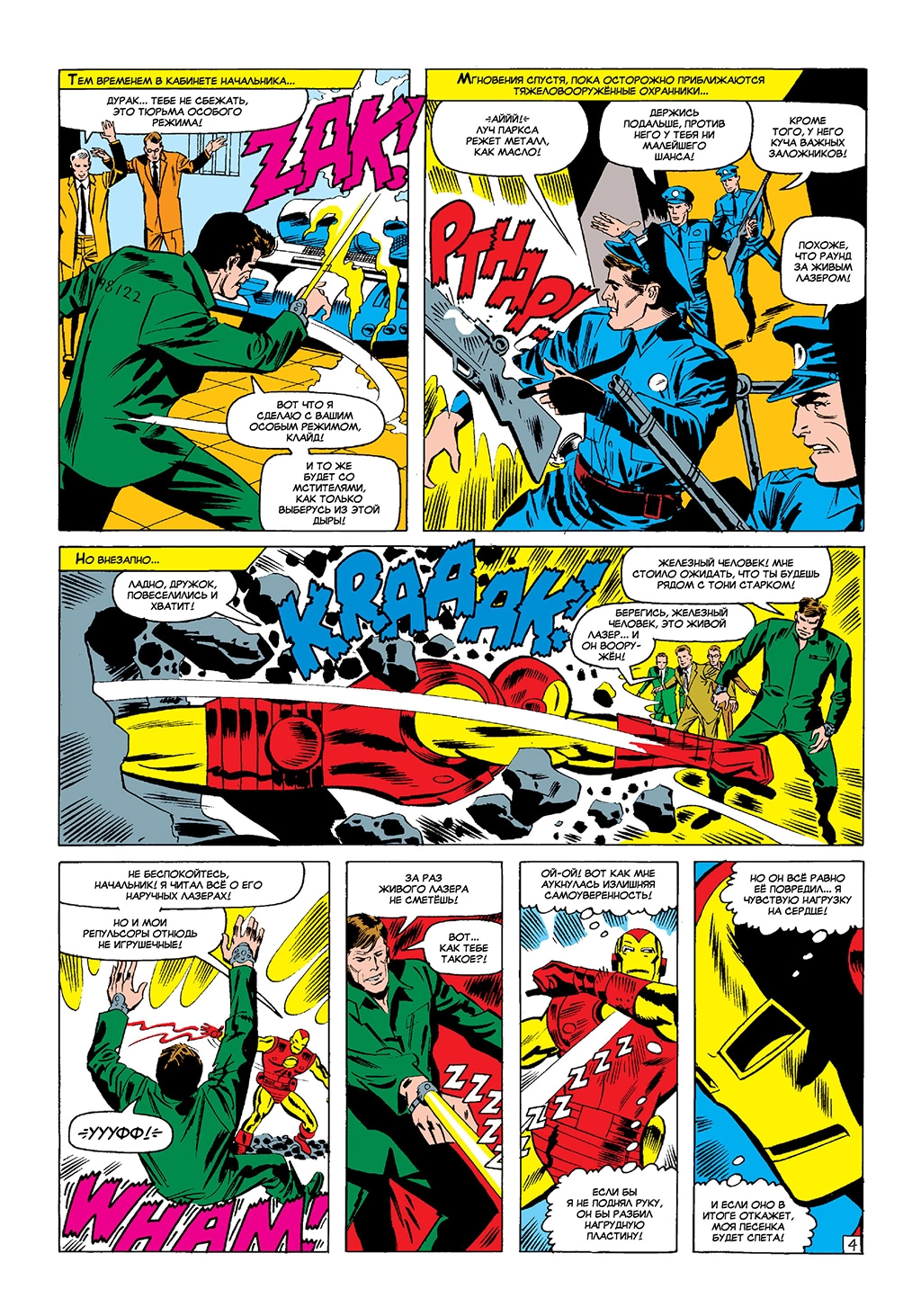 Read Avengers Мстители Manga Online