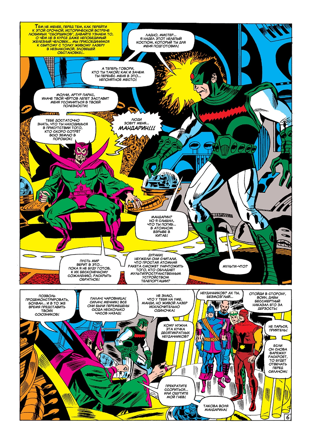 Read Avengers Мстители Manga Online