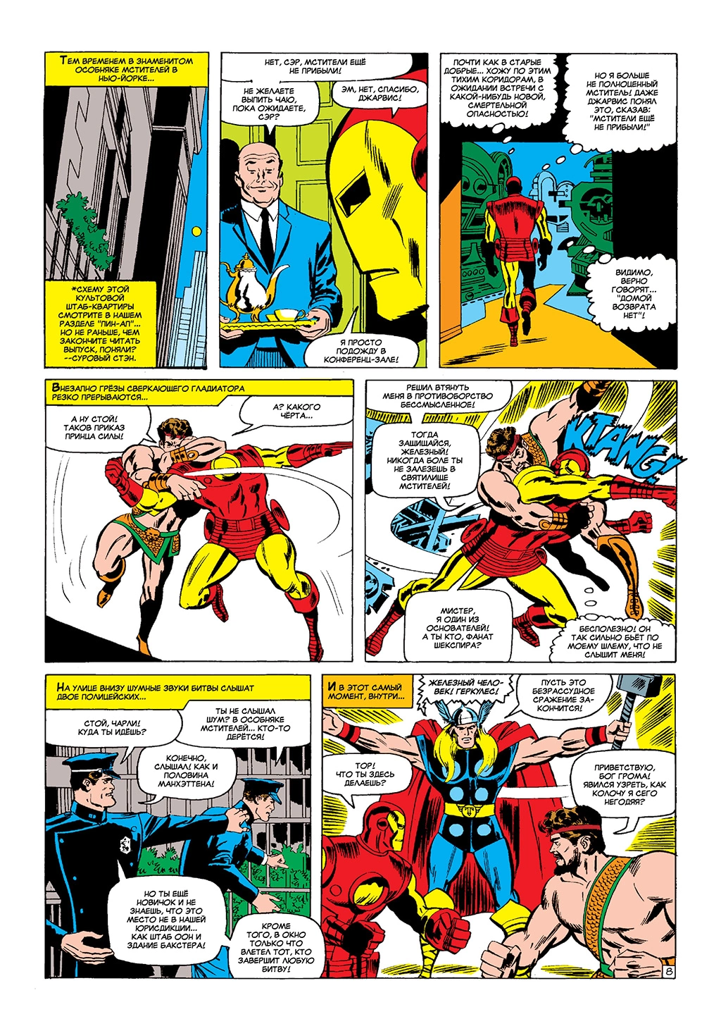 Read Avengers Мстители Manga Online