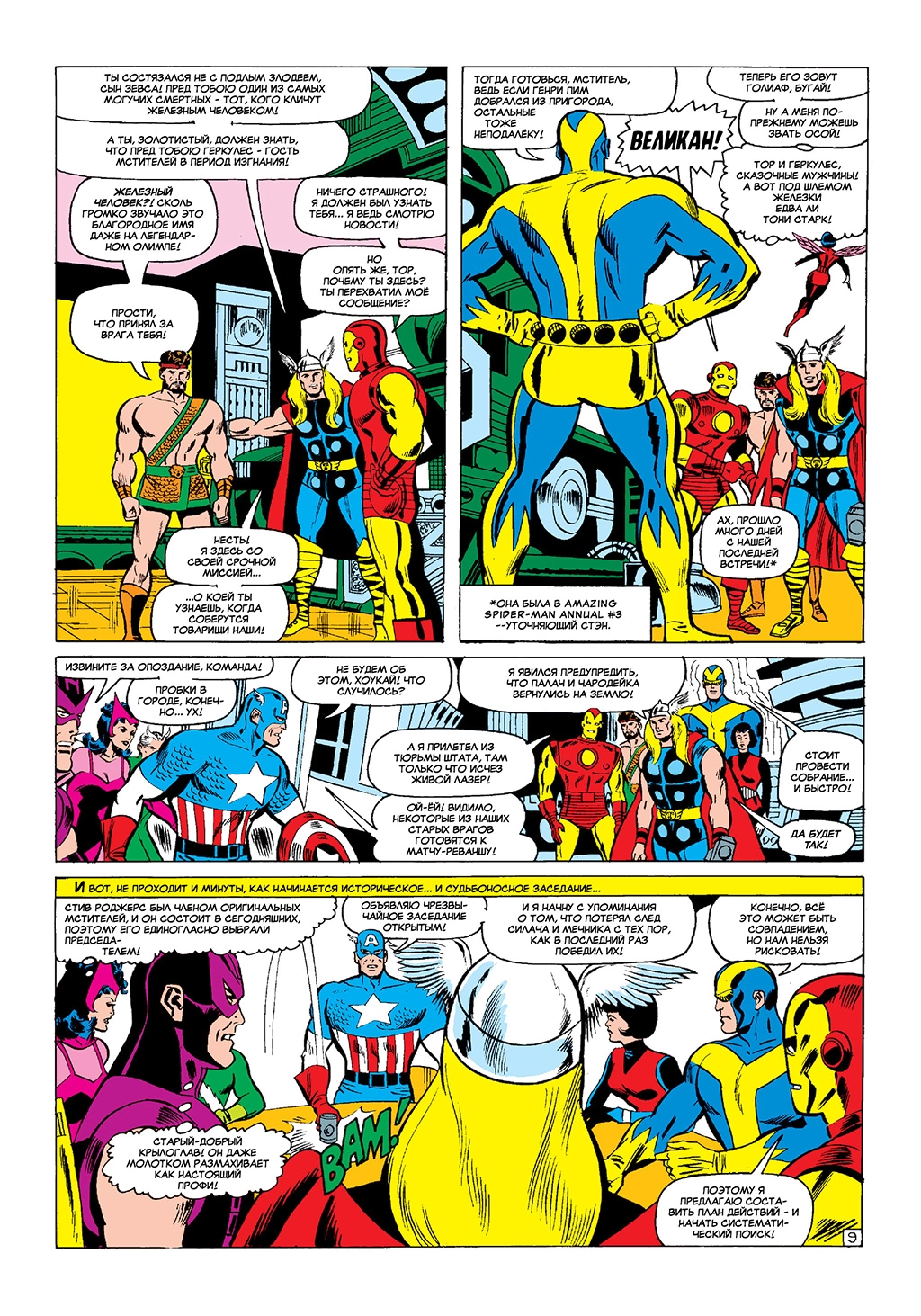 Read Avengers Мстители Manga Online