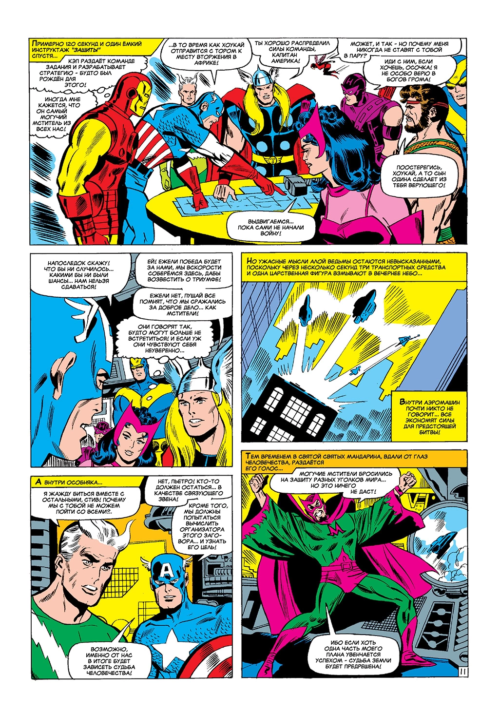 Read Avengers Мстители Manga Online