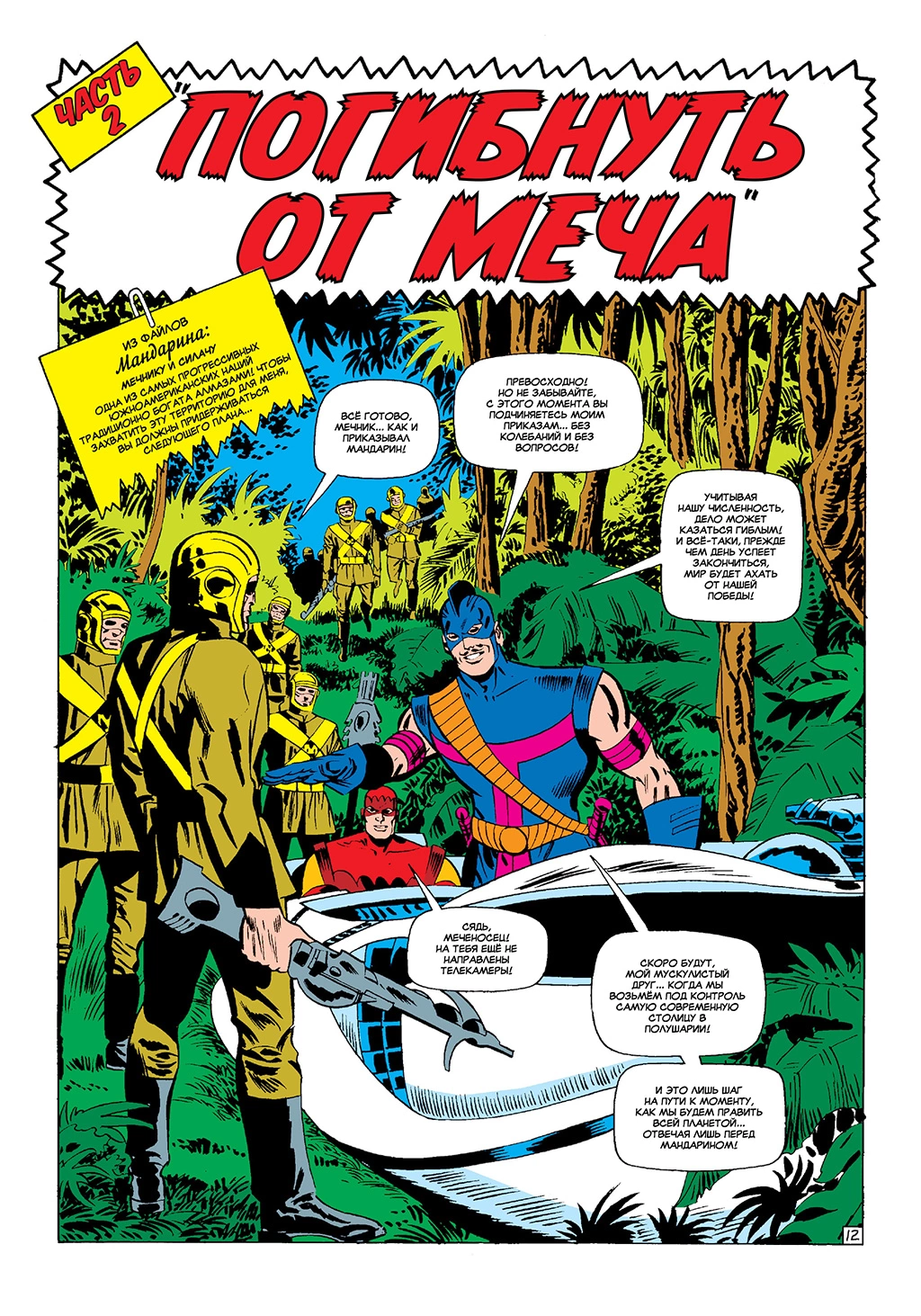 Read Avengers Мстители Manga Online