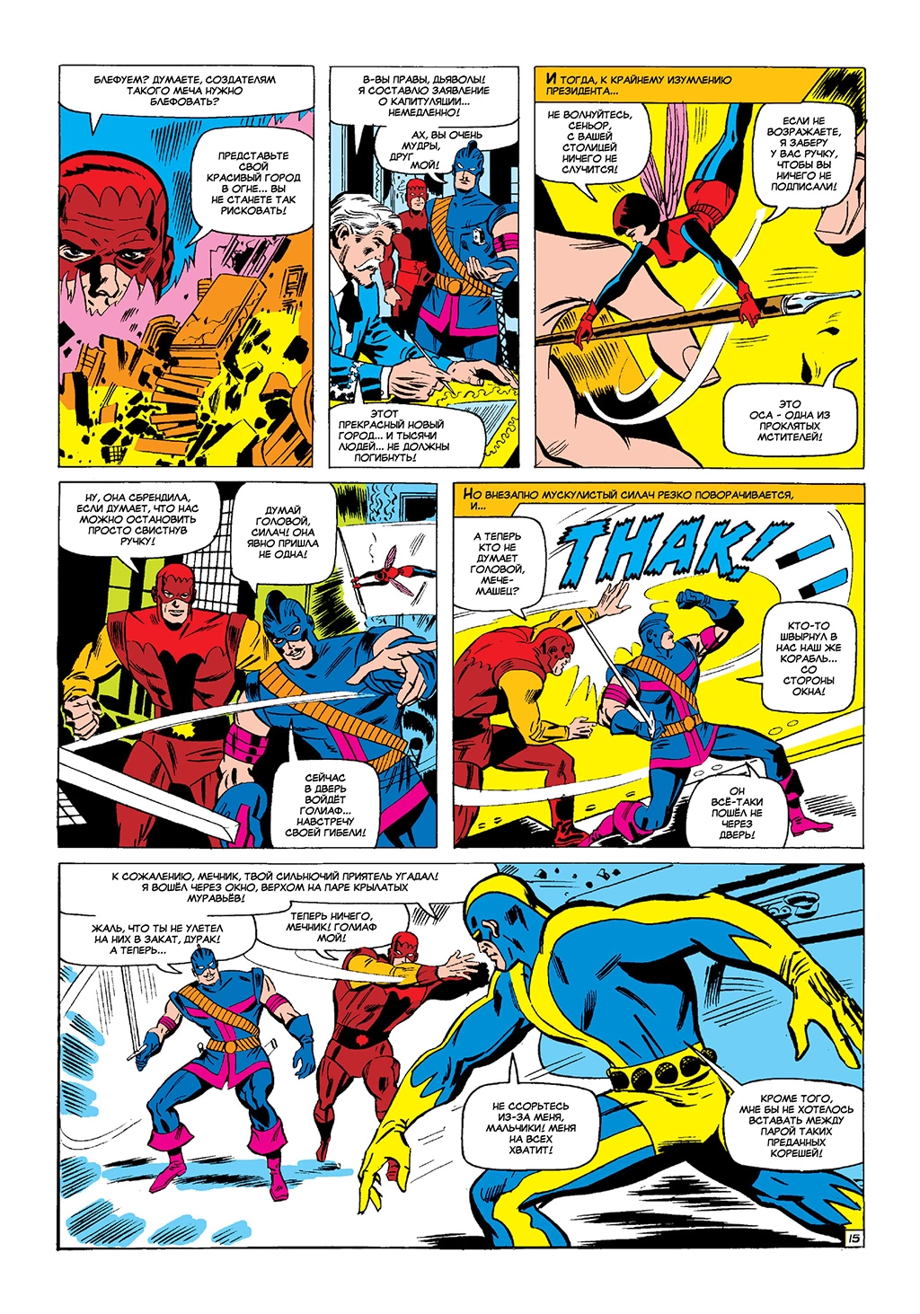 Read Avengers Мстители Manga Online