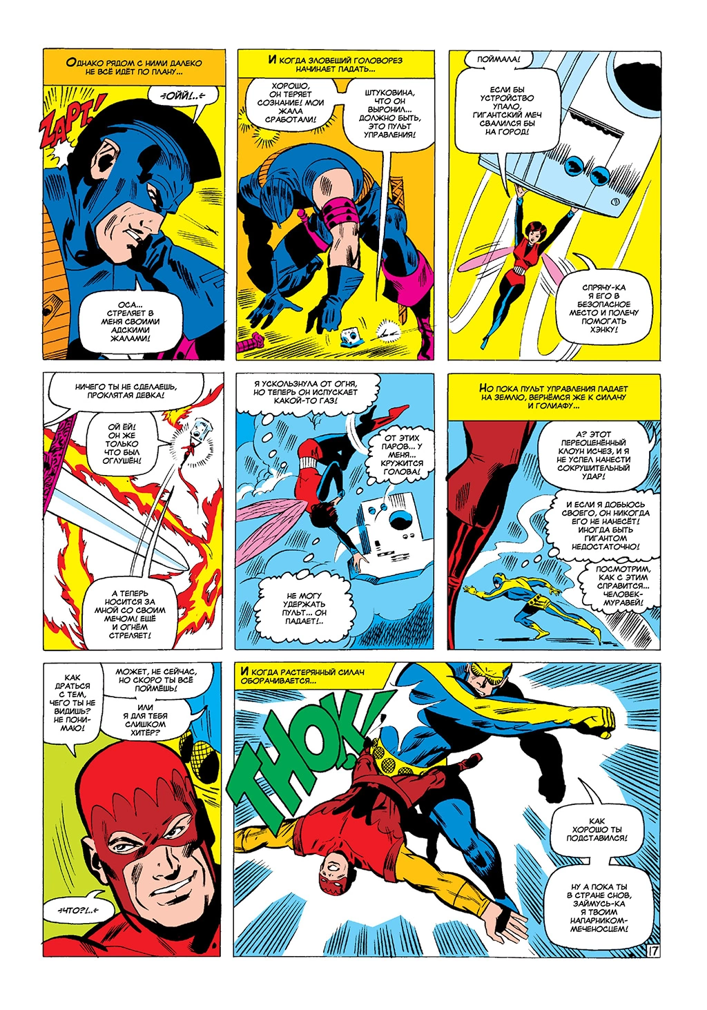 Read Avengers Мстители Manga Online
