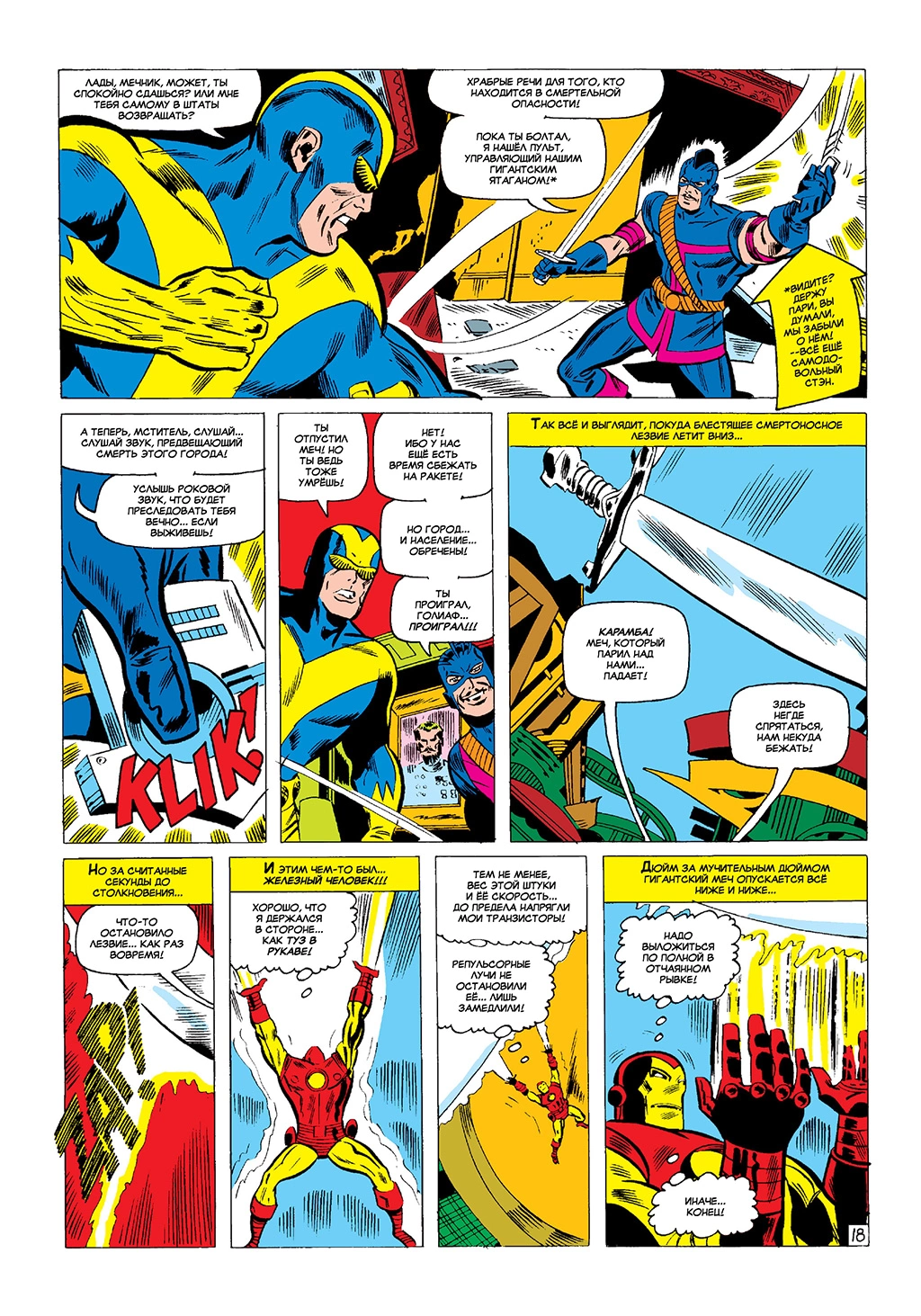 Read Avengers Мстители Manga Online