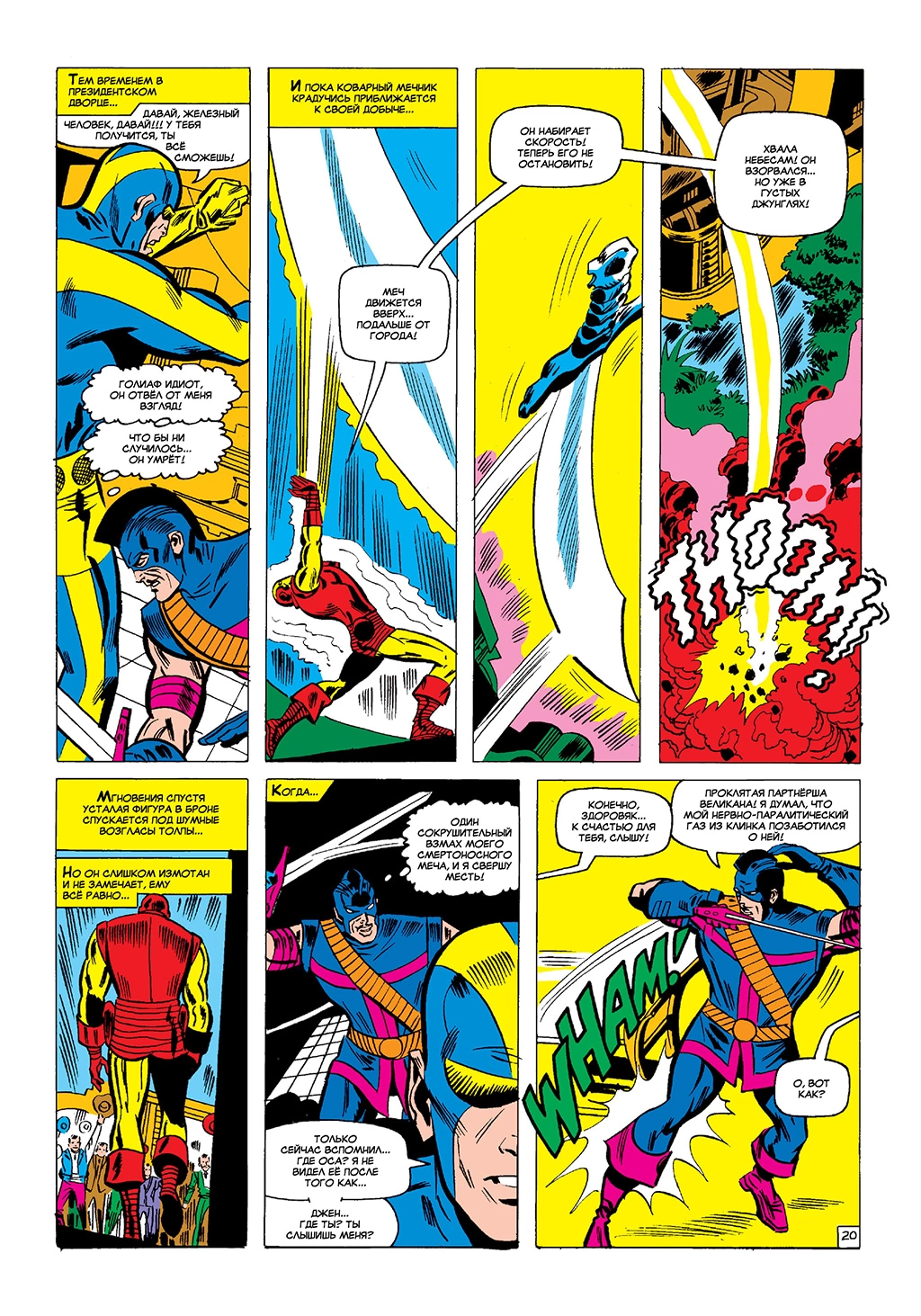 Read Avengers Мстители Manga Online