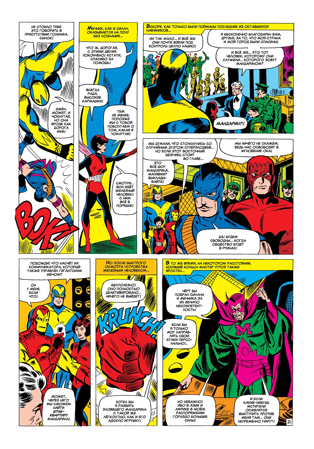 Read Avengers Мстители Manga Online
