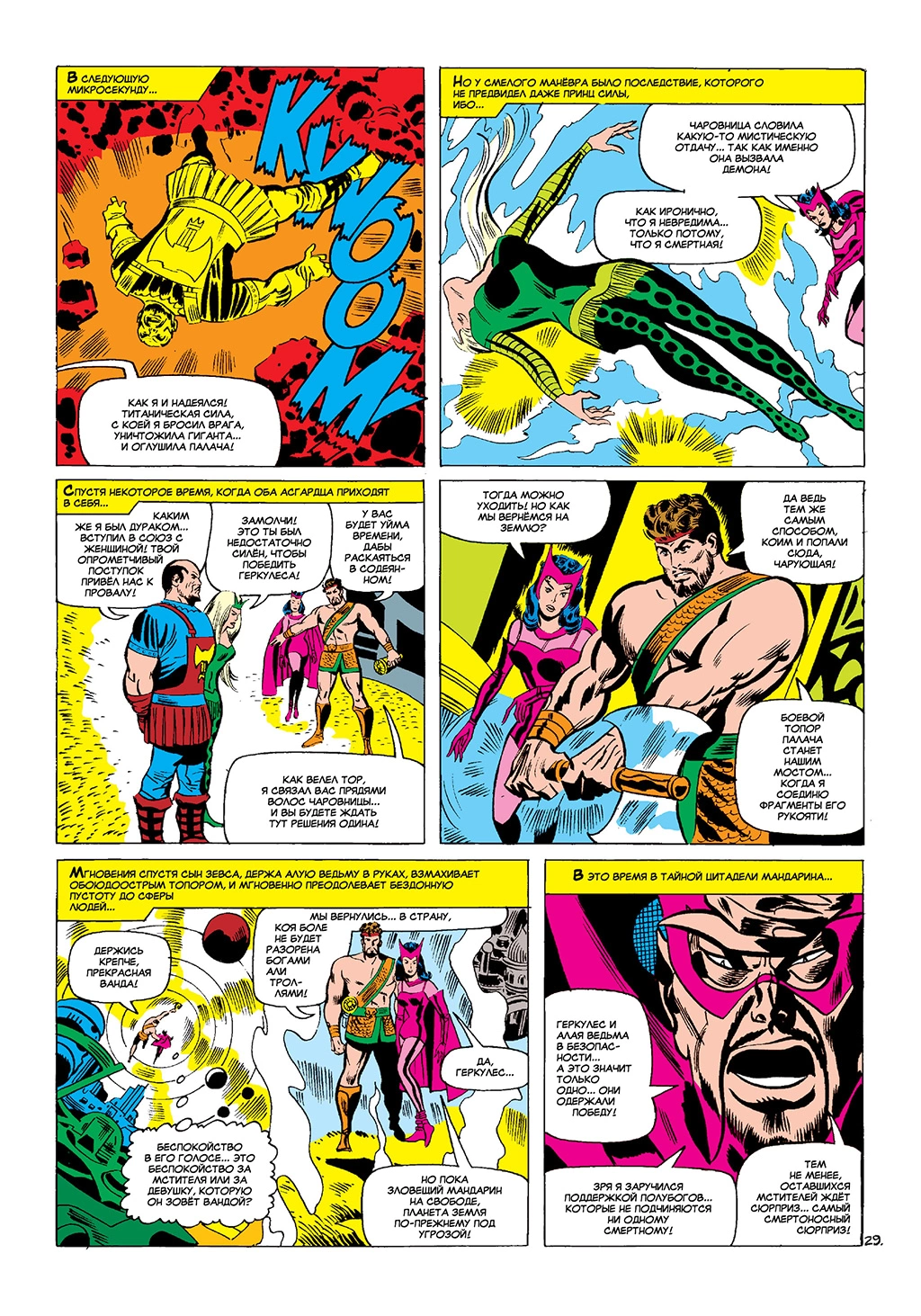 Read Avengers Мстители Manga Online