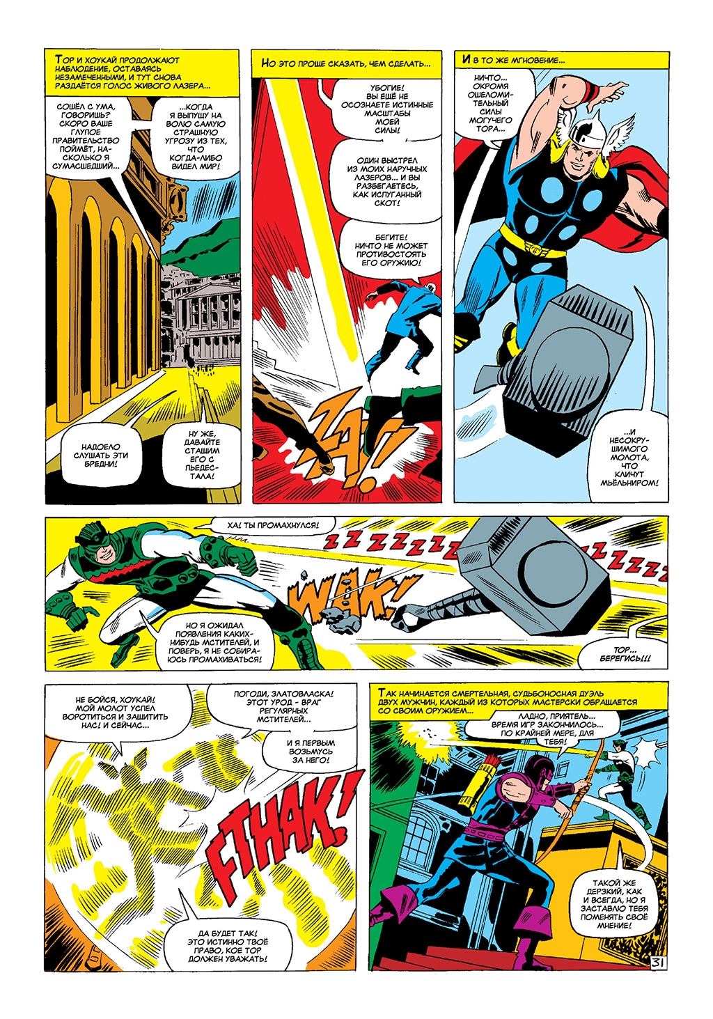 Read Avengers Мстители Manga Online