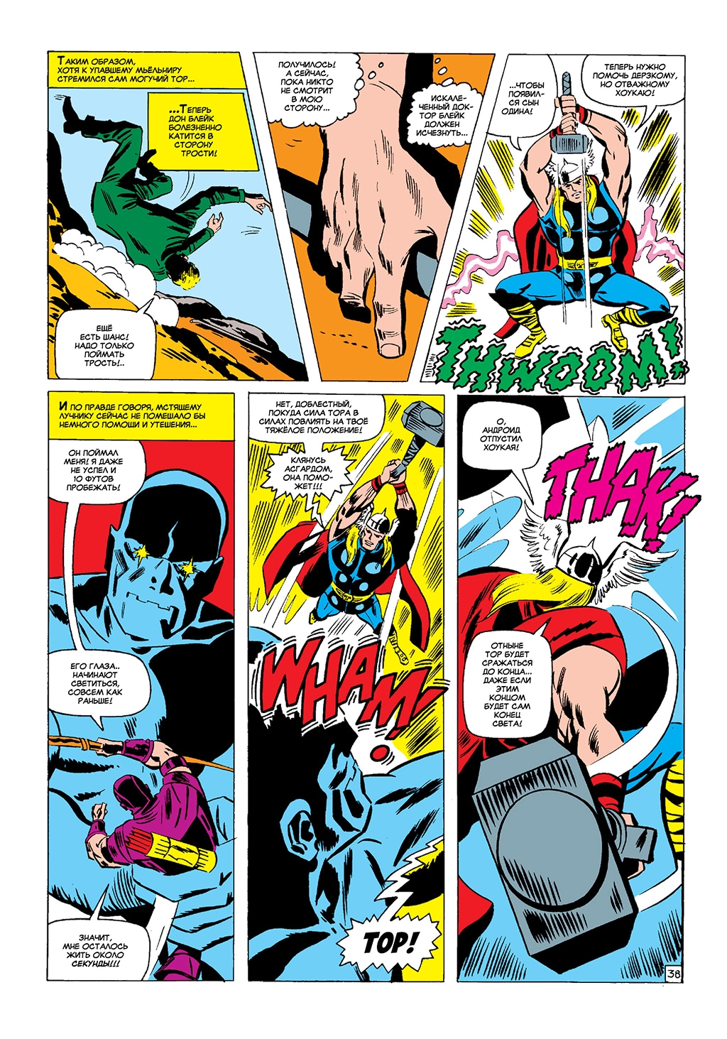 Read Avengers Мстители Manga Online