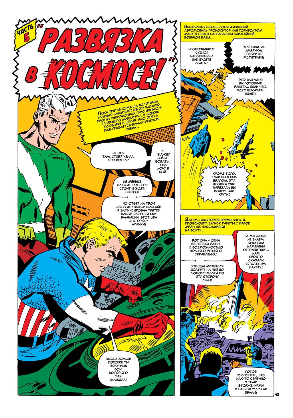 Read Avengers Мстители Manga Online
