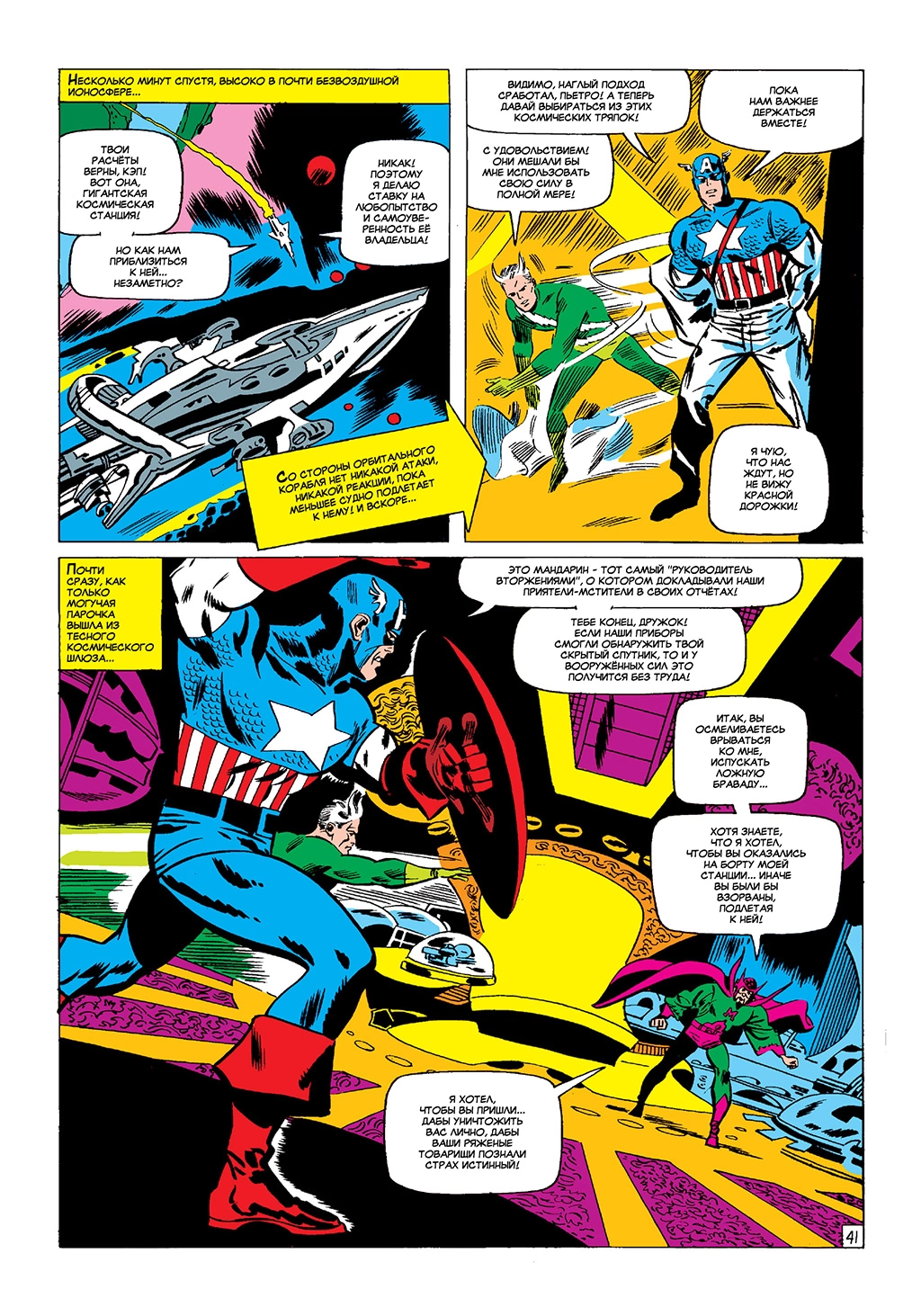 Read Avengers Мстители Manga Online