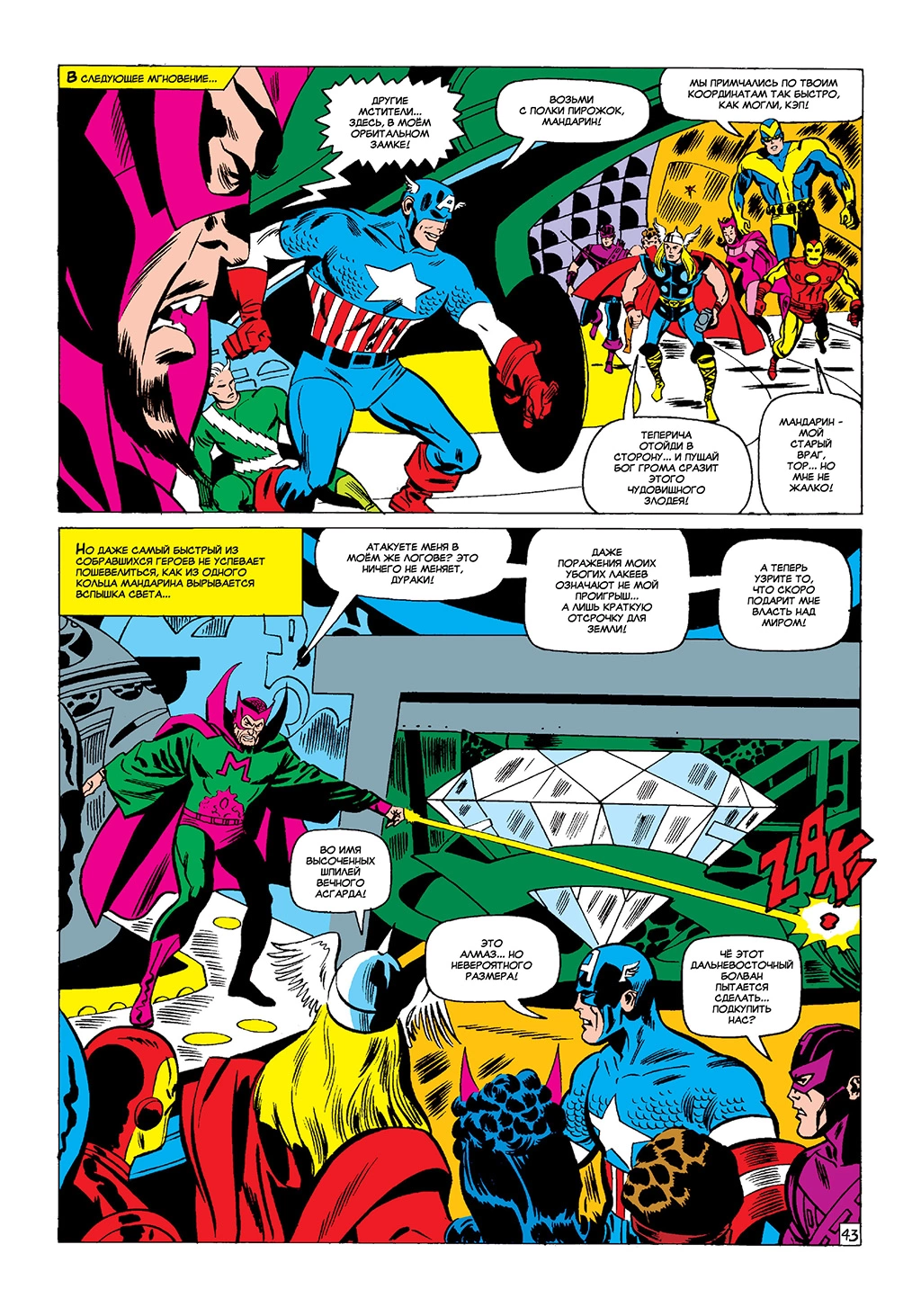 Read Avengers Мстители Manga Online