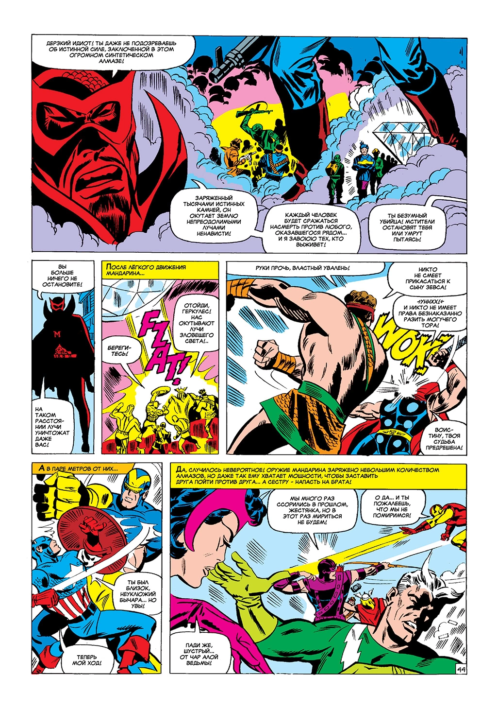Read Avengers Мстители Manga Online