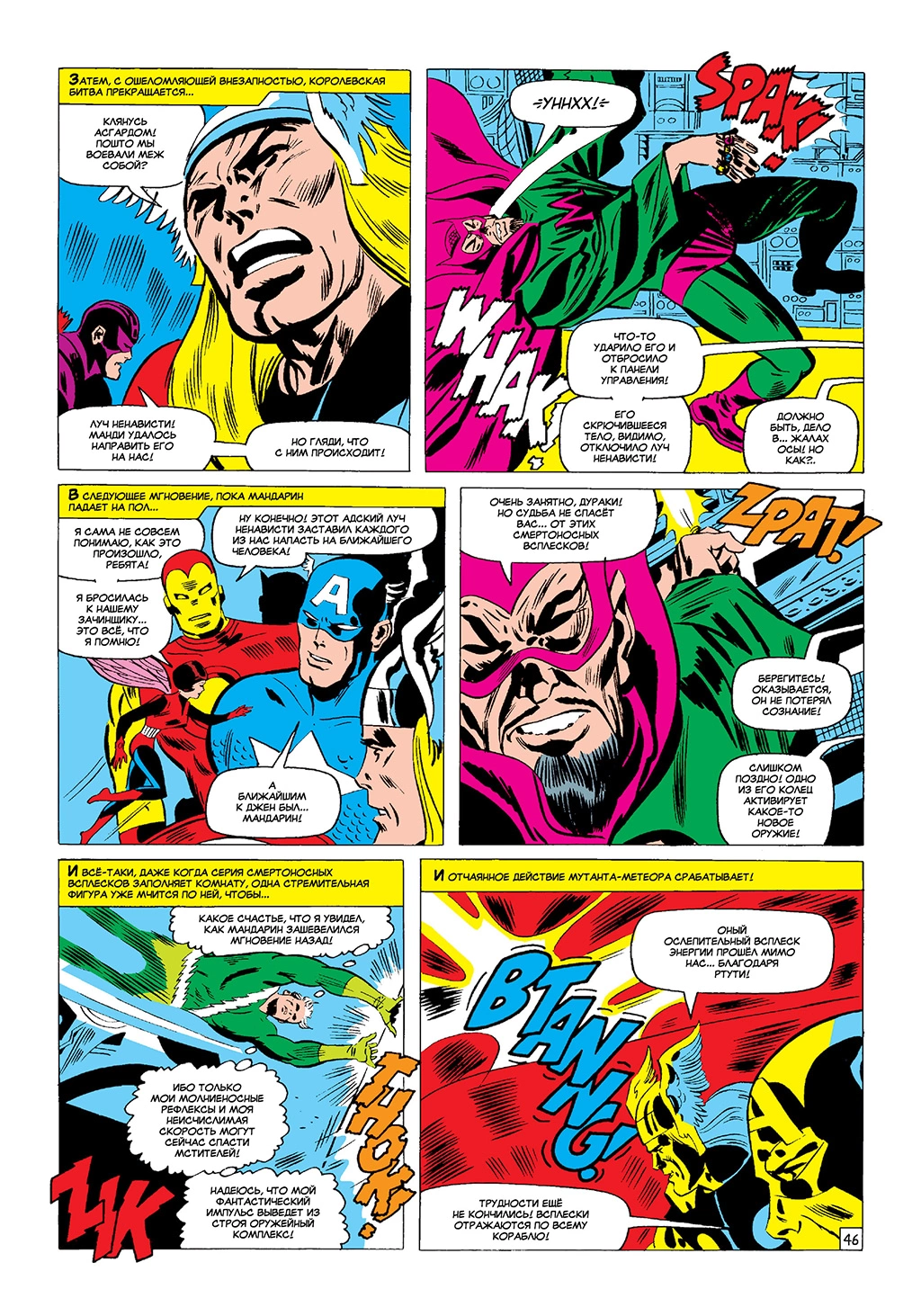 Read Avengers Мстители Manga Online
