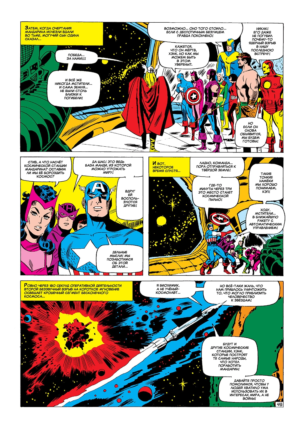 Read Avengers Мстители Manga Online