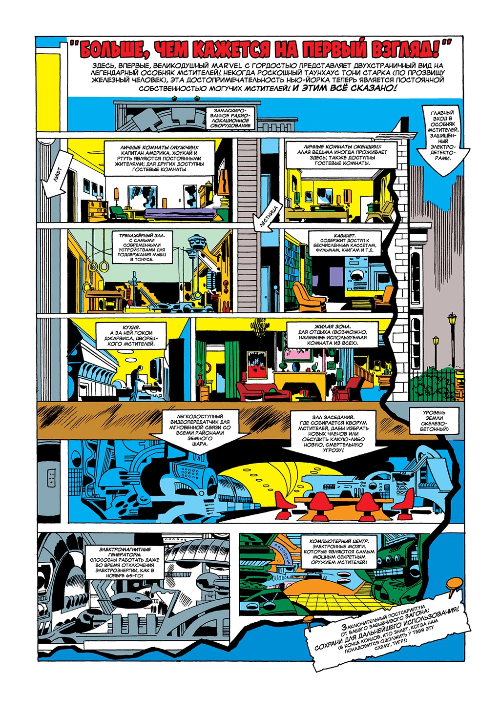 Read Avengers Мстители Manga Online