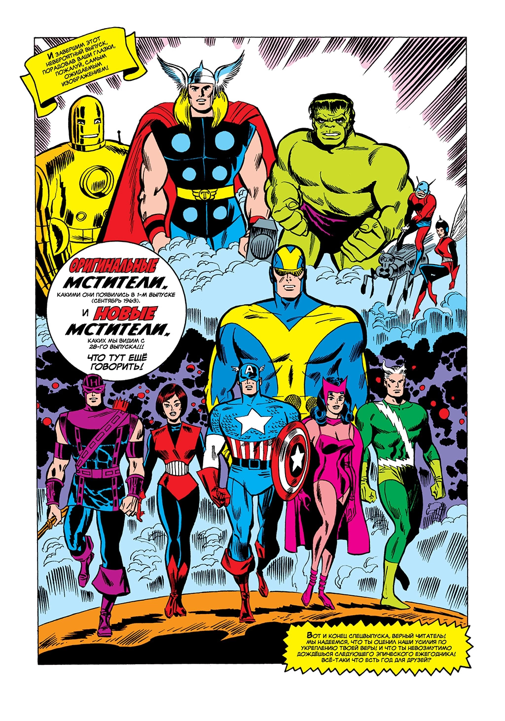 Read Avengers Мстители Manga Online