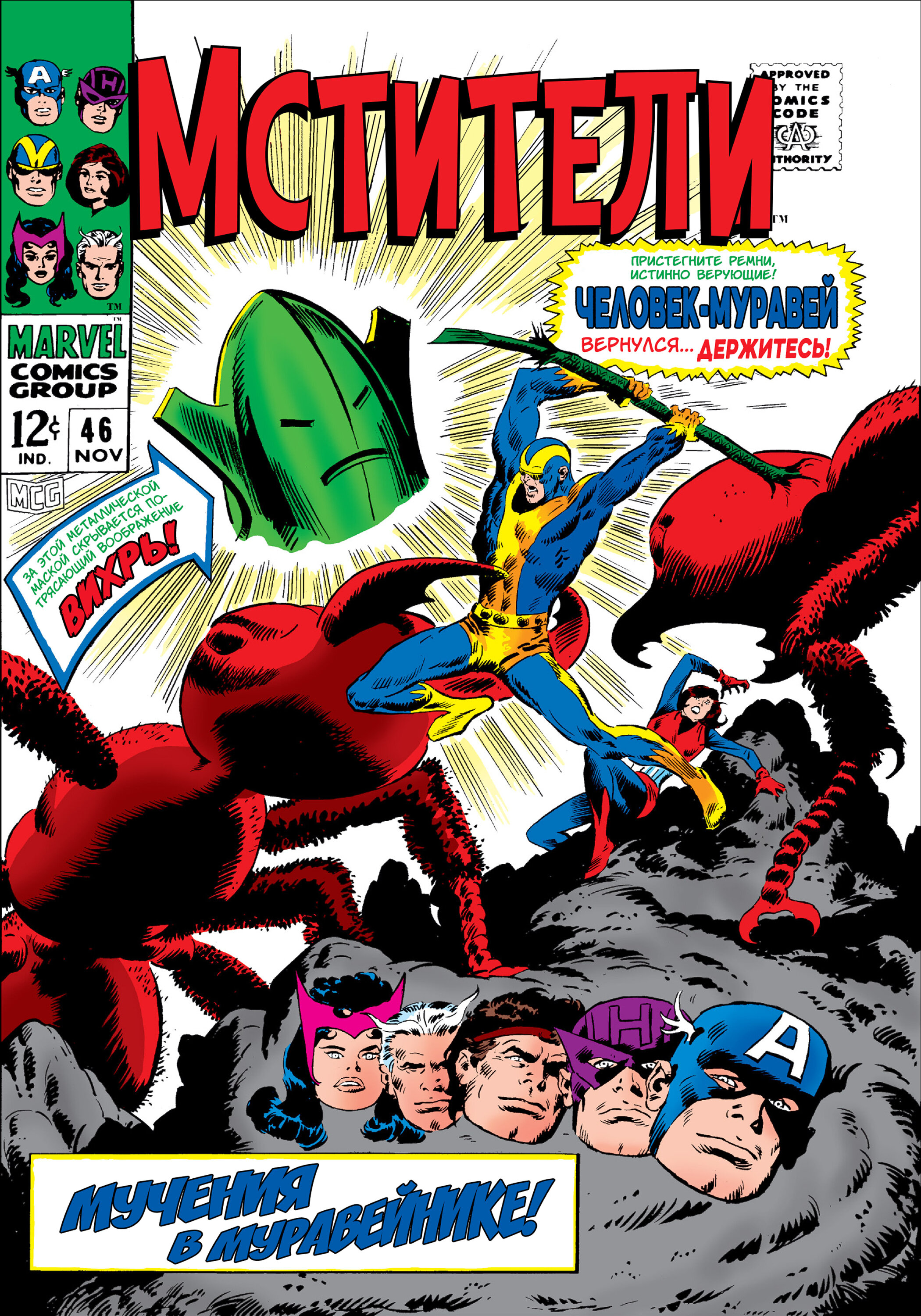 Read Avengers Мстители Manga Online