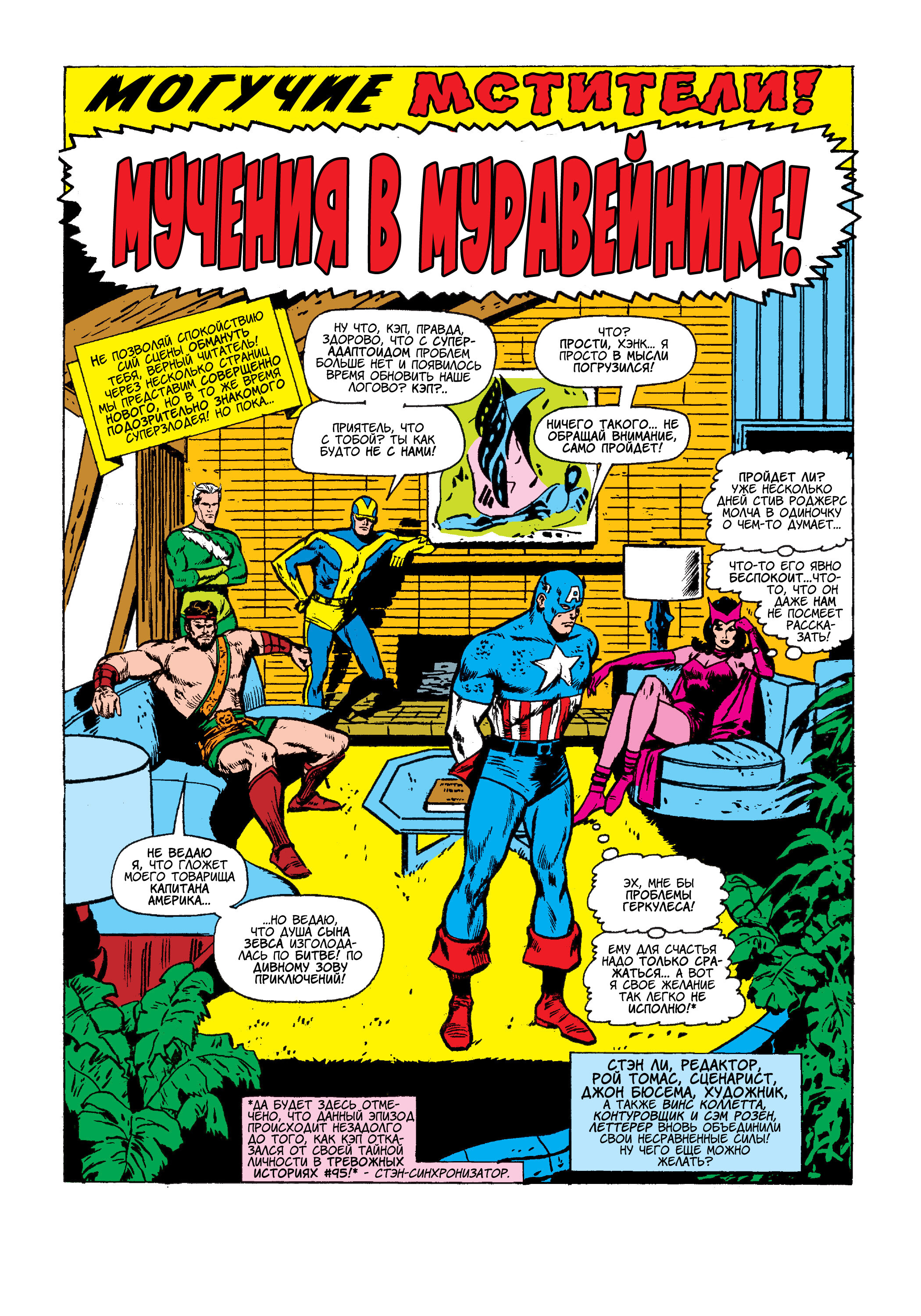 Read Avengers Мстители Manga Online