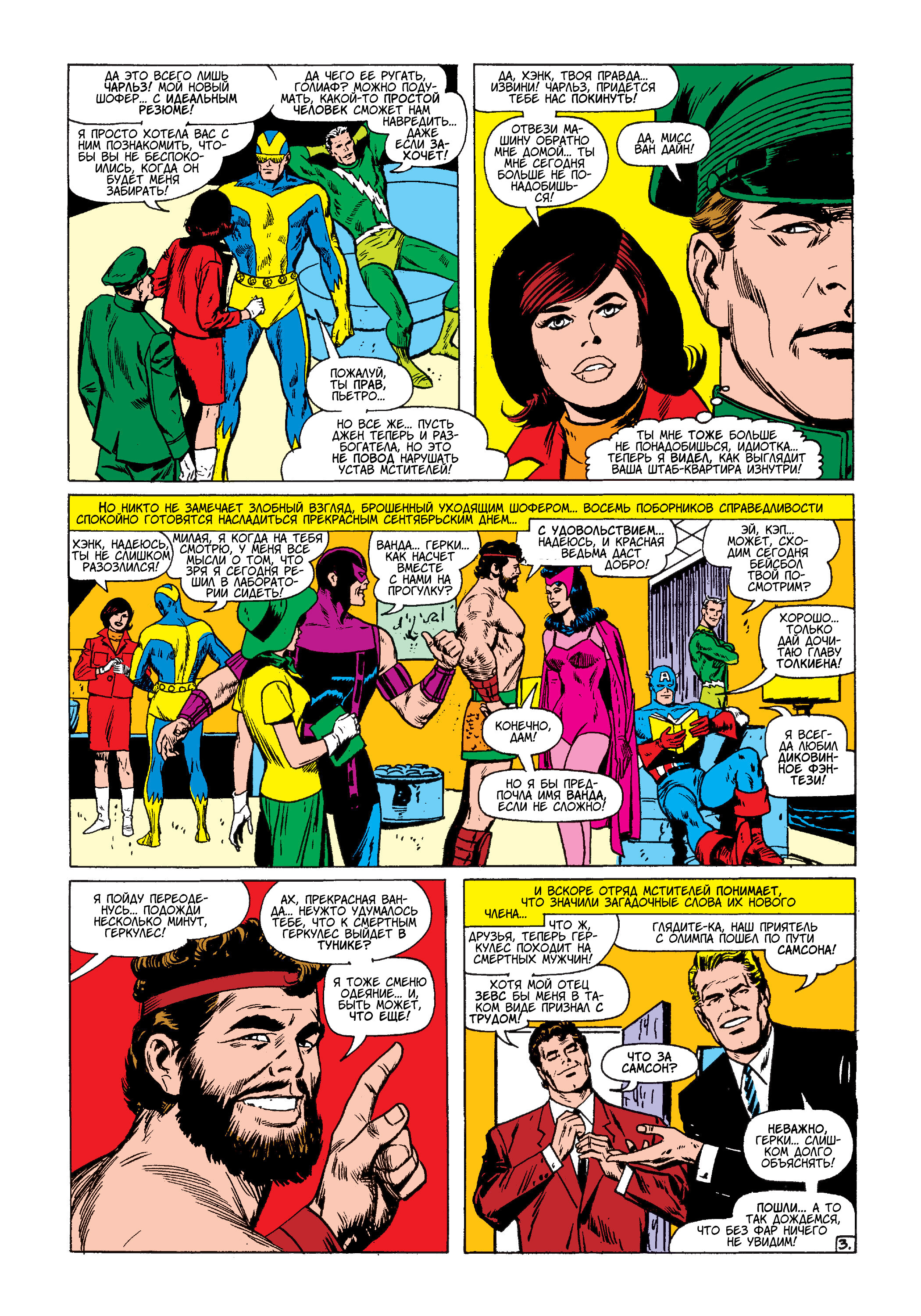 Read Avengers Мстители Manga Online