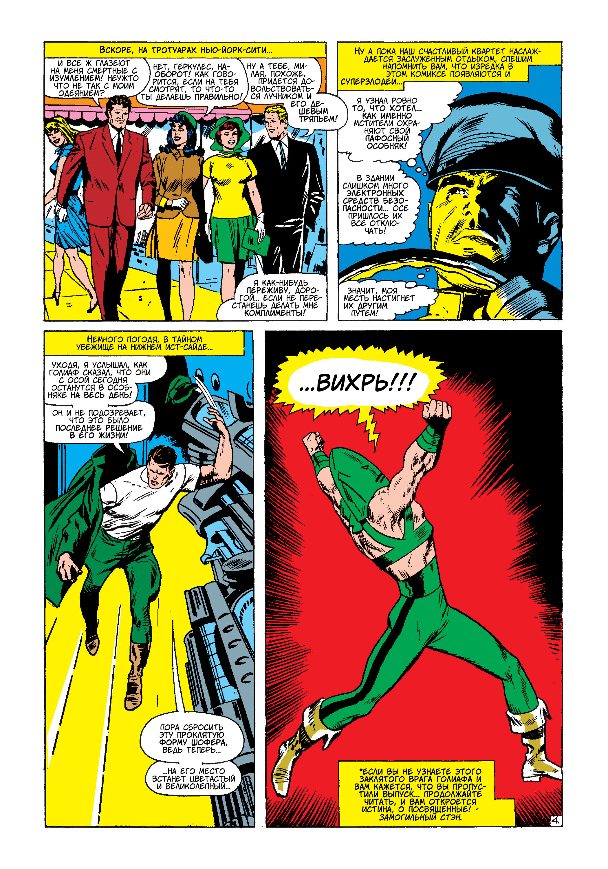 Read Avengers Мстители Manga Online