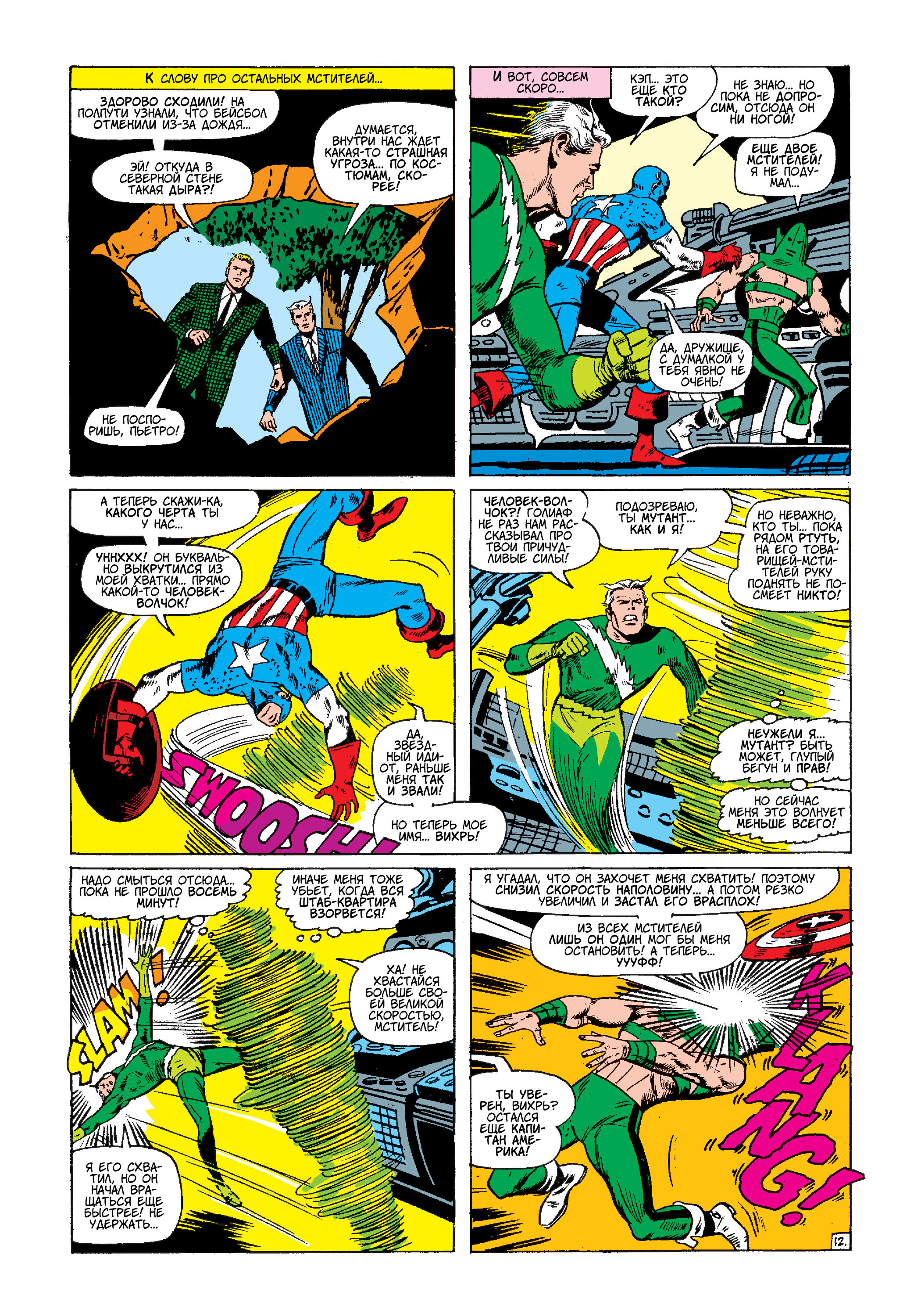 Read Avengers Мстители Manga Online