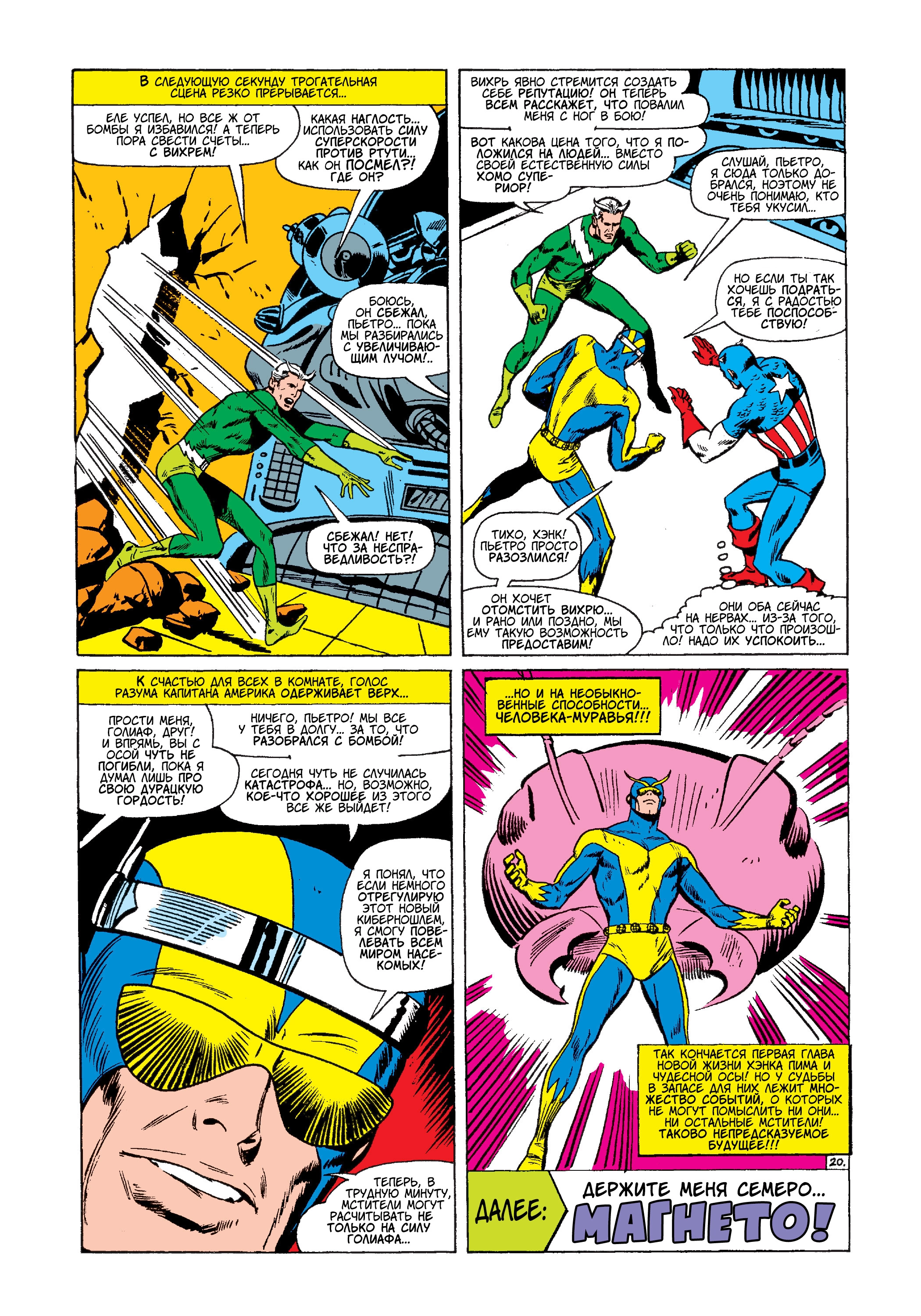Read Avengers Мстители Manga Online