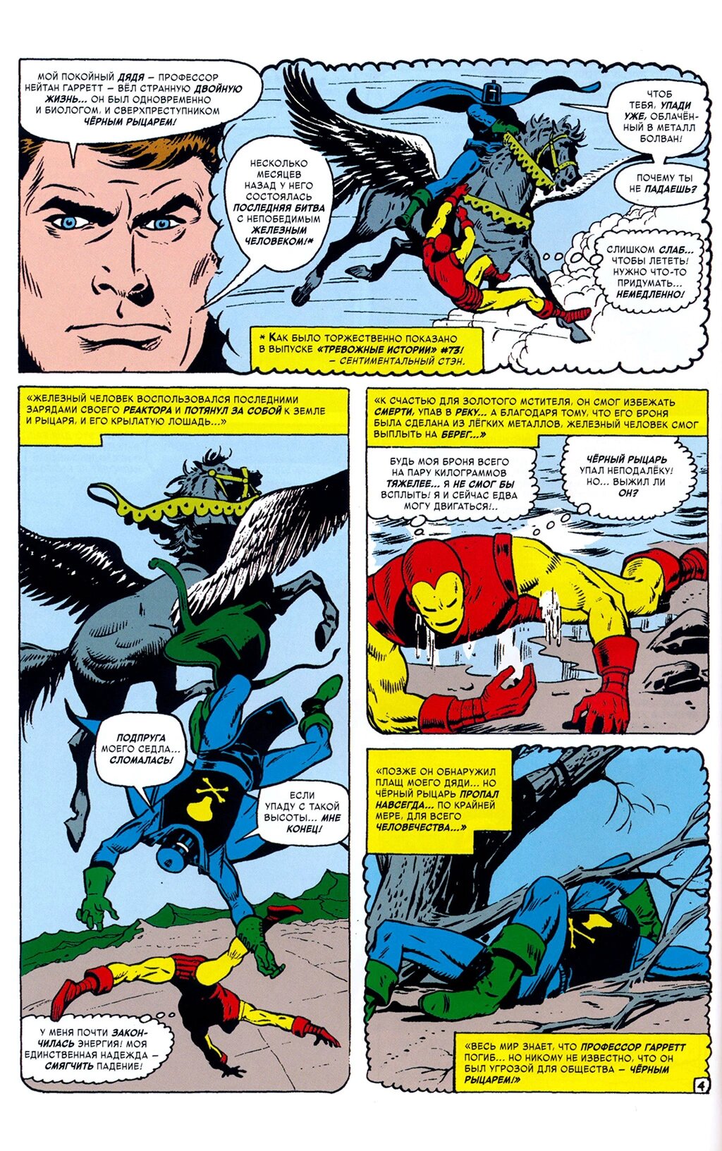 Read Avengers Мстители Manga Online