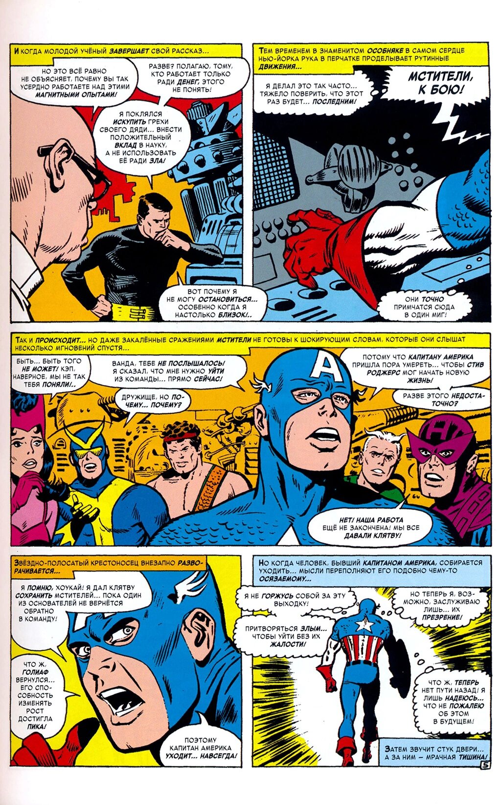Read Avengers Мстители Manga Online