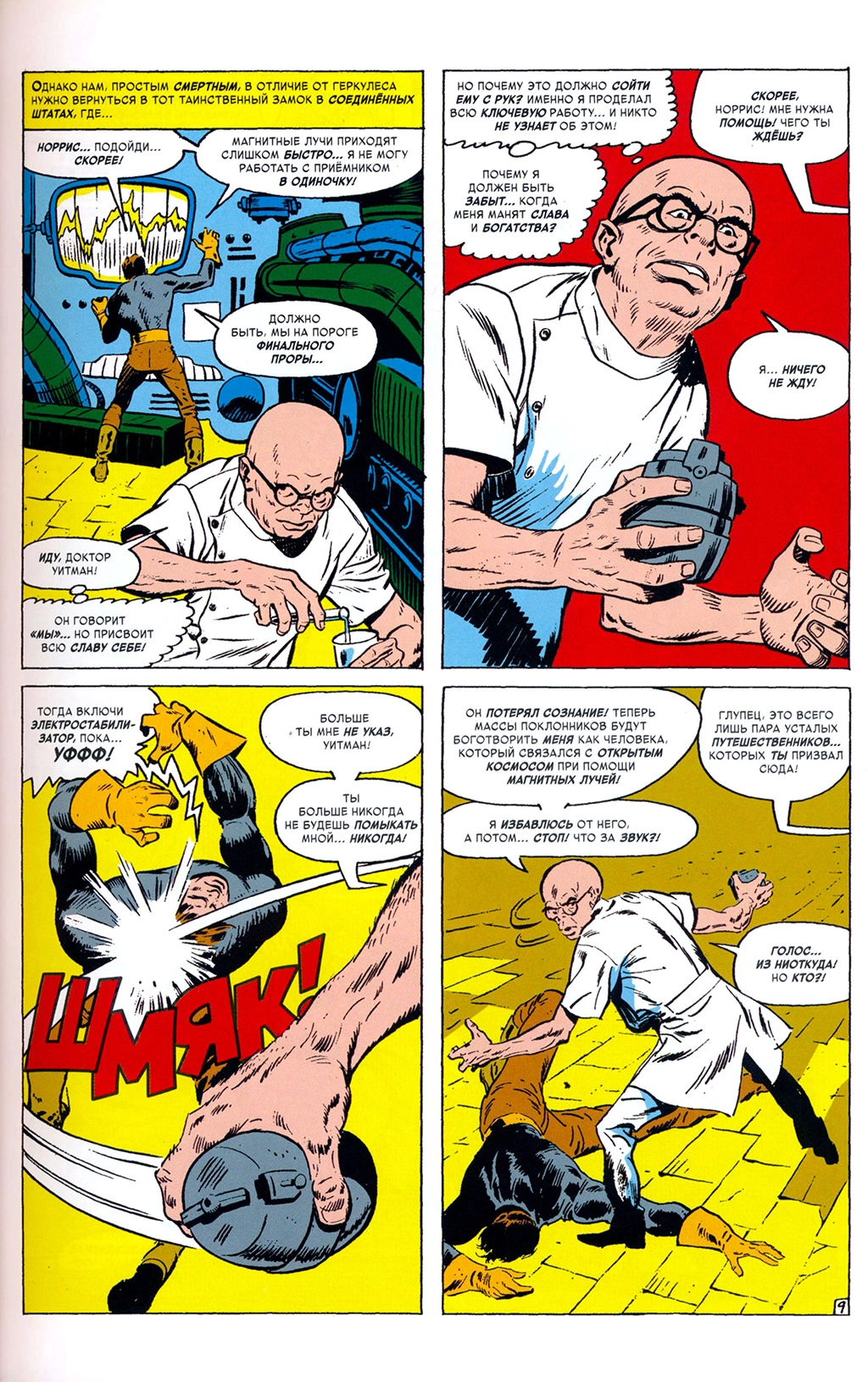 Read Avengers Мстители Manga Online