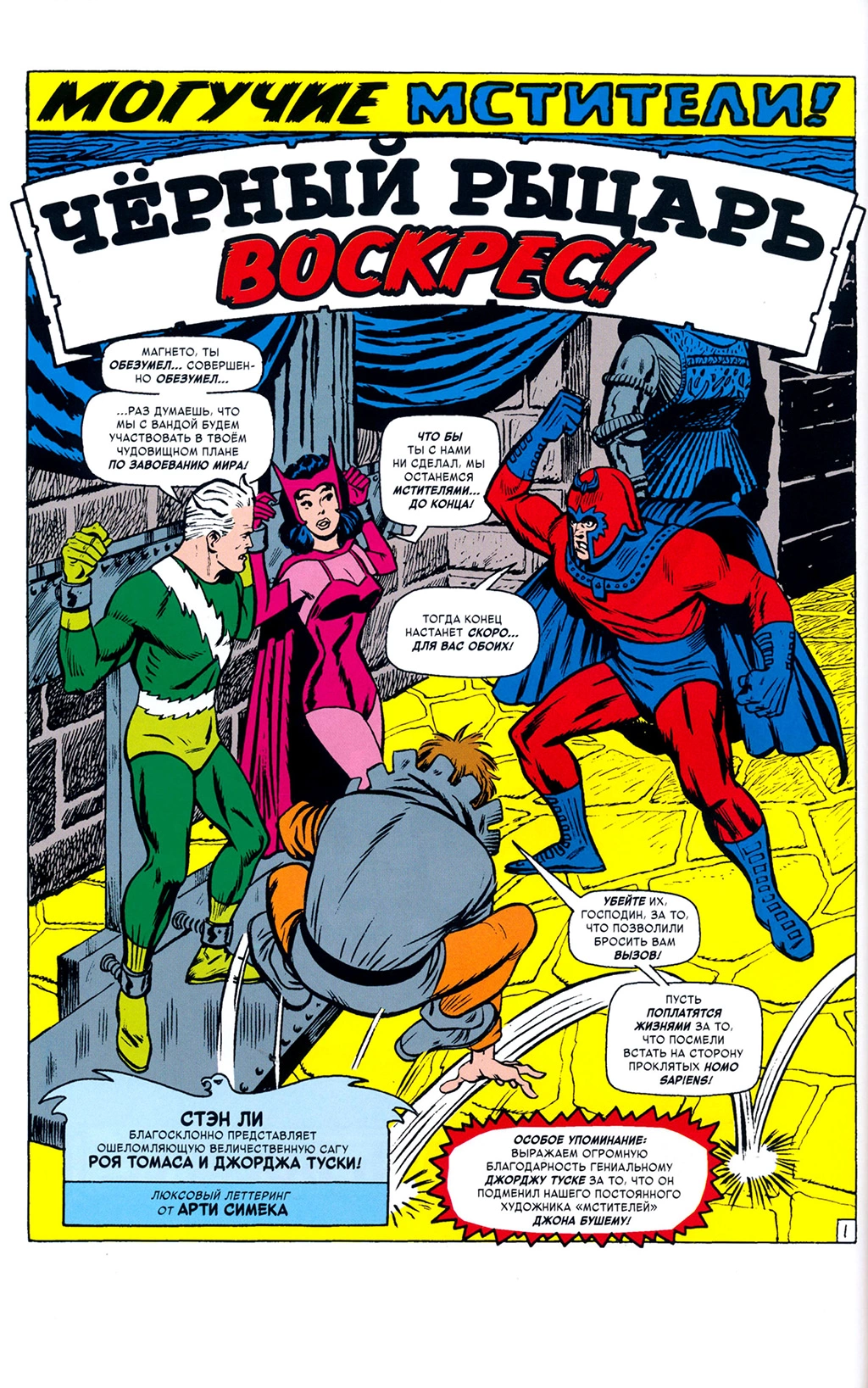 Read Avengers Мстители Manga Online