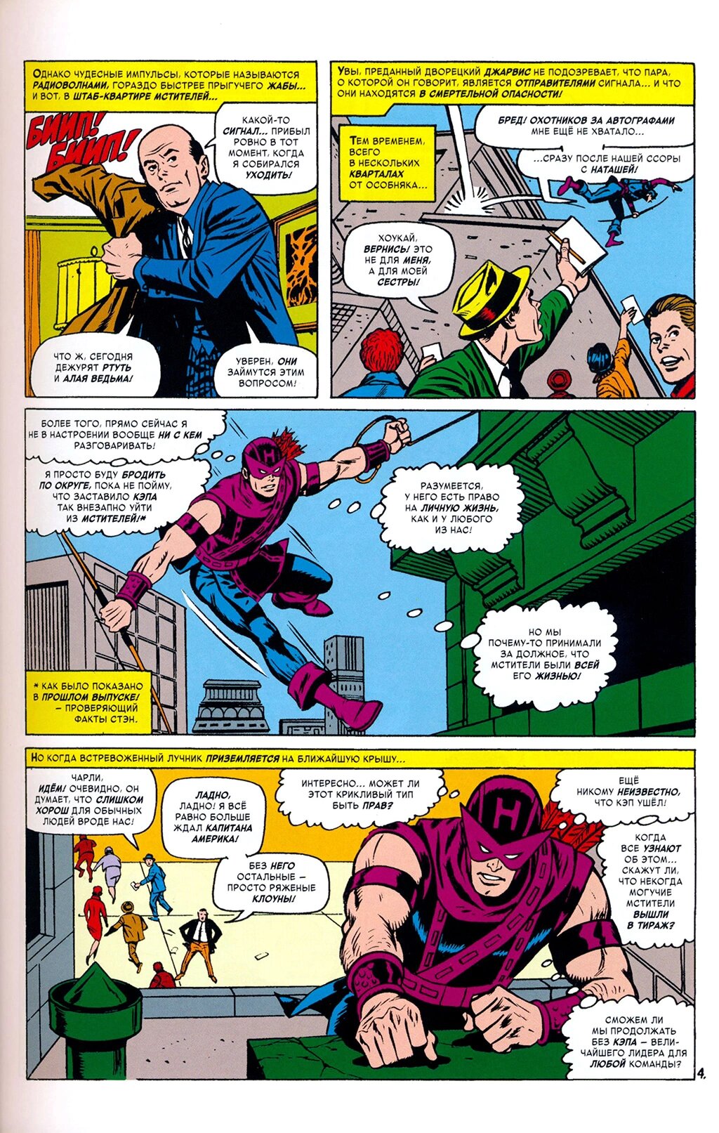 Read Avengers Мстители Manga Online