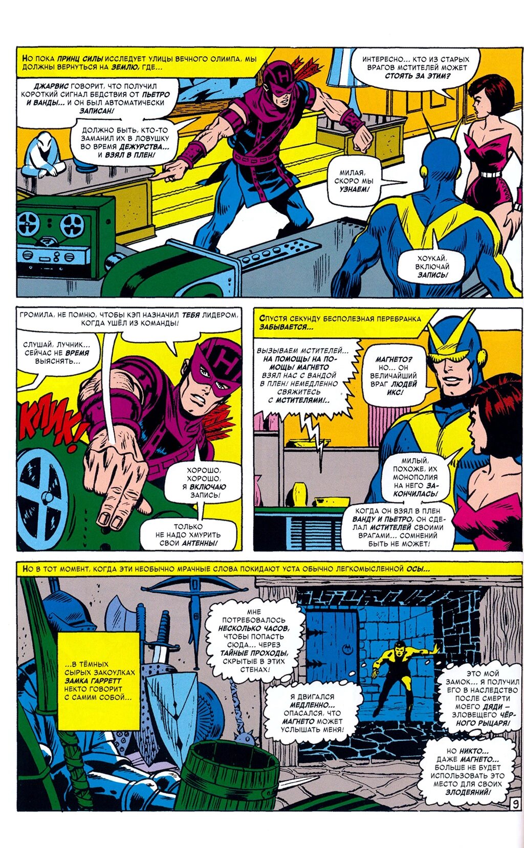 Read Avengers Мстители Manga Online
