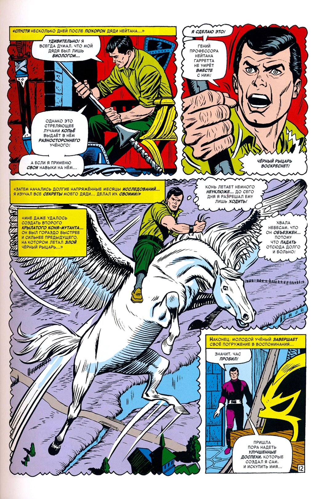 Read Avengers Мстители Manga Online