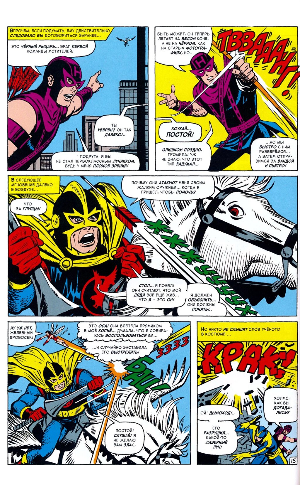 Read Avengers Мстители Manga Online
