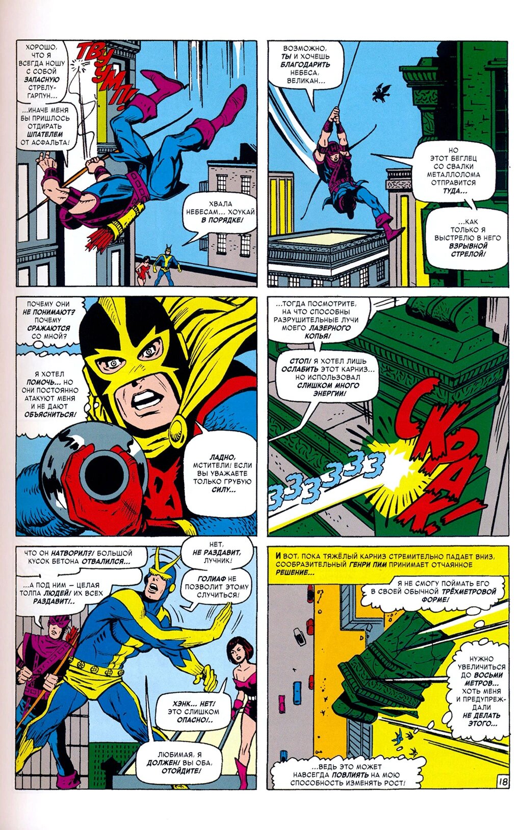 Read Avengers Мстители Manga Online