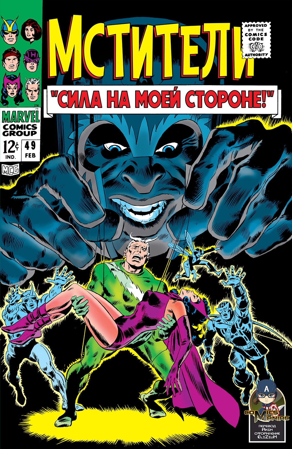 Read Avengers Мстители Manga Online