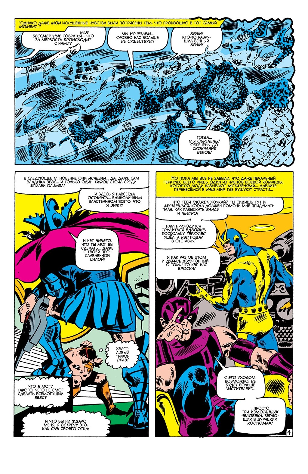 Read Avengers Мстители Manga Online