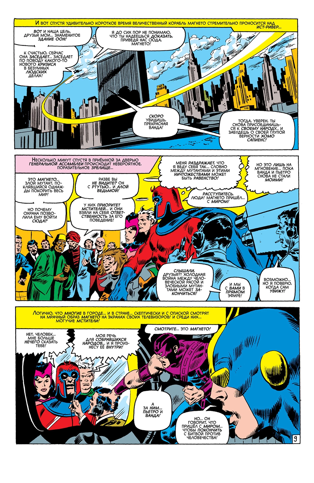 Read Avengers Мстители Manga Online