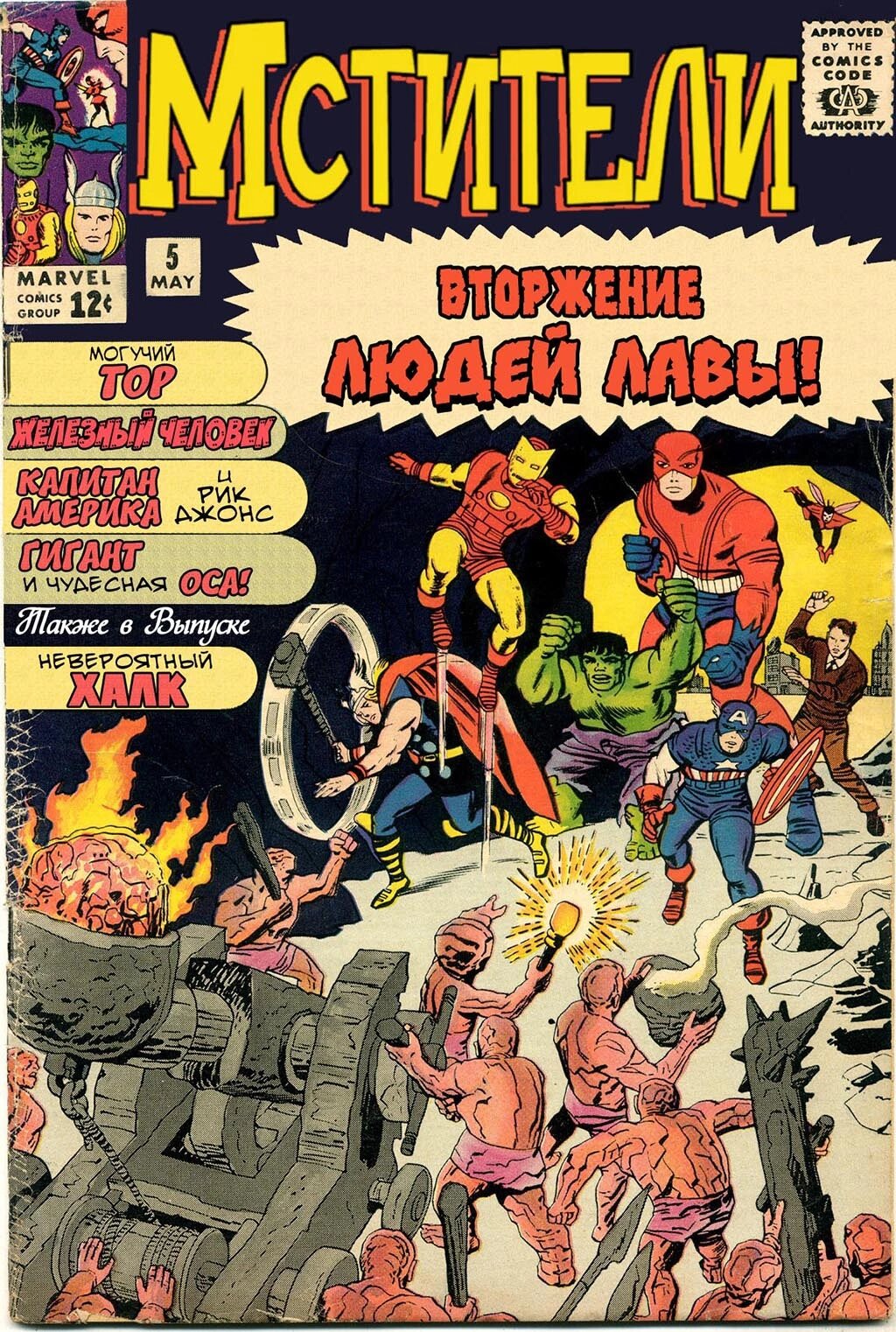 Read Avengers Мстители Manga Online