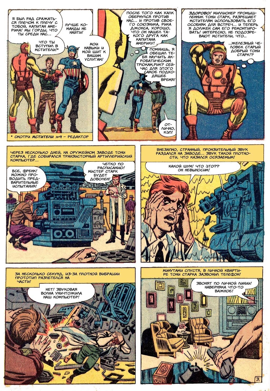 Read Avengers Мстители Manga Online