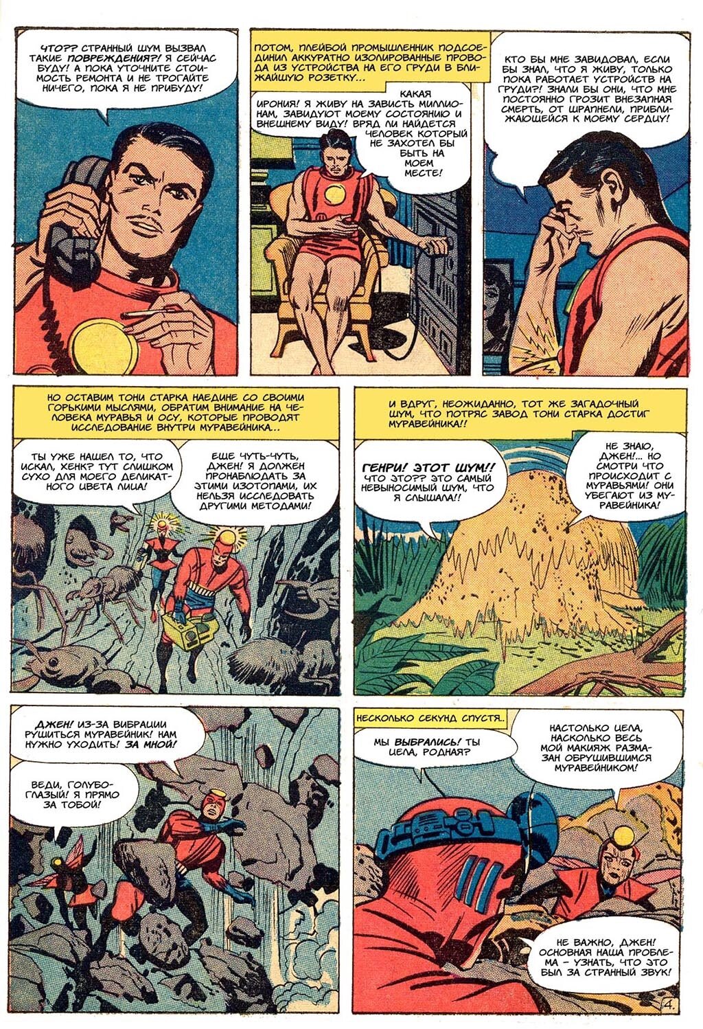 Read Avengers Мстители Manga Online