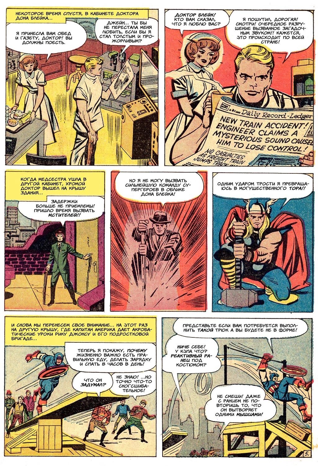 Read Avengers Мстители Manga Online