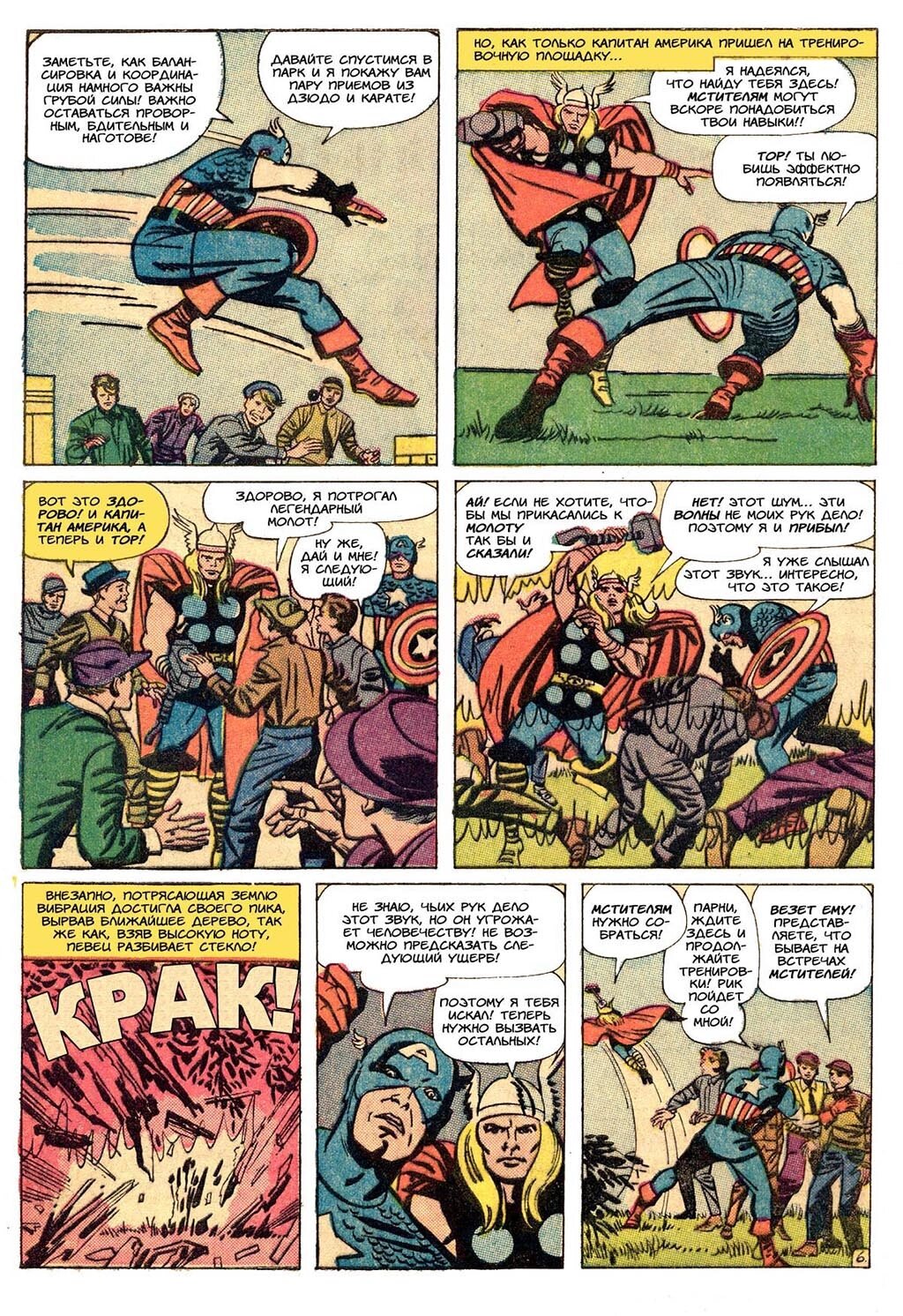 Read Avengers Мстители Manga Online