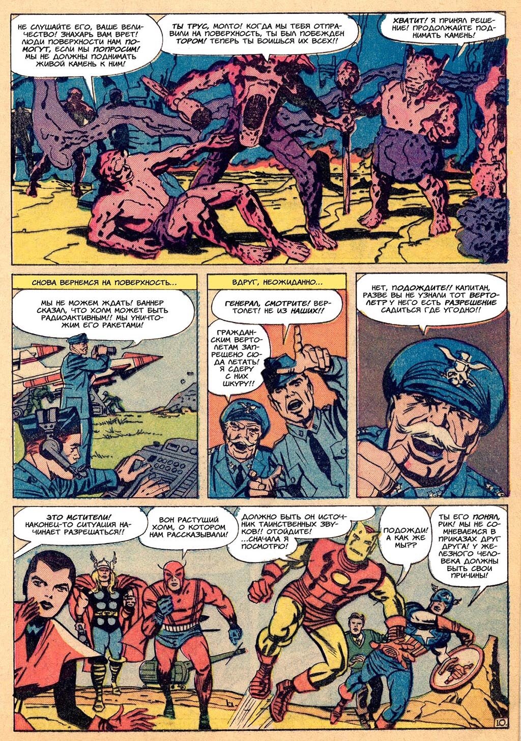 Read Avengers Мстители Manga Online