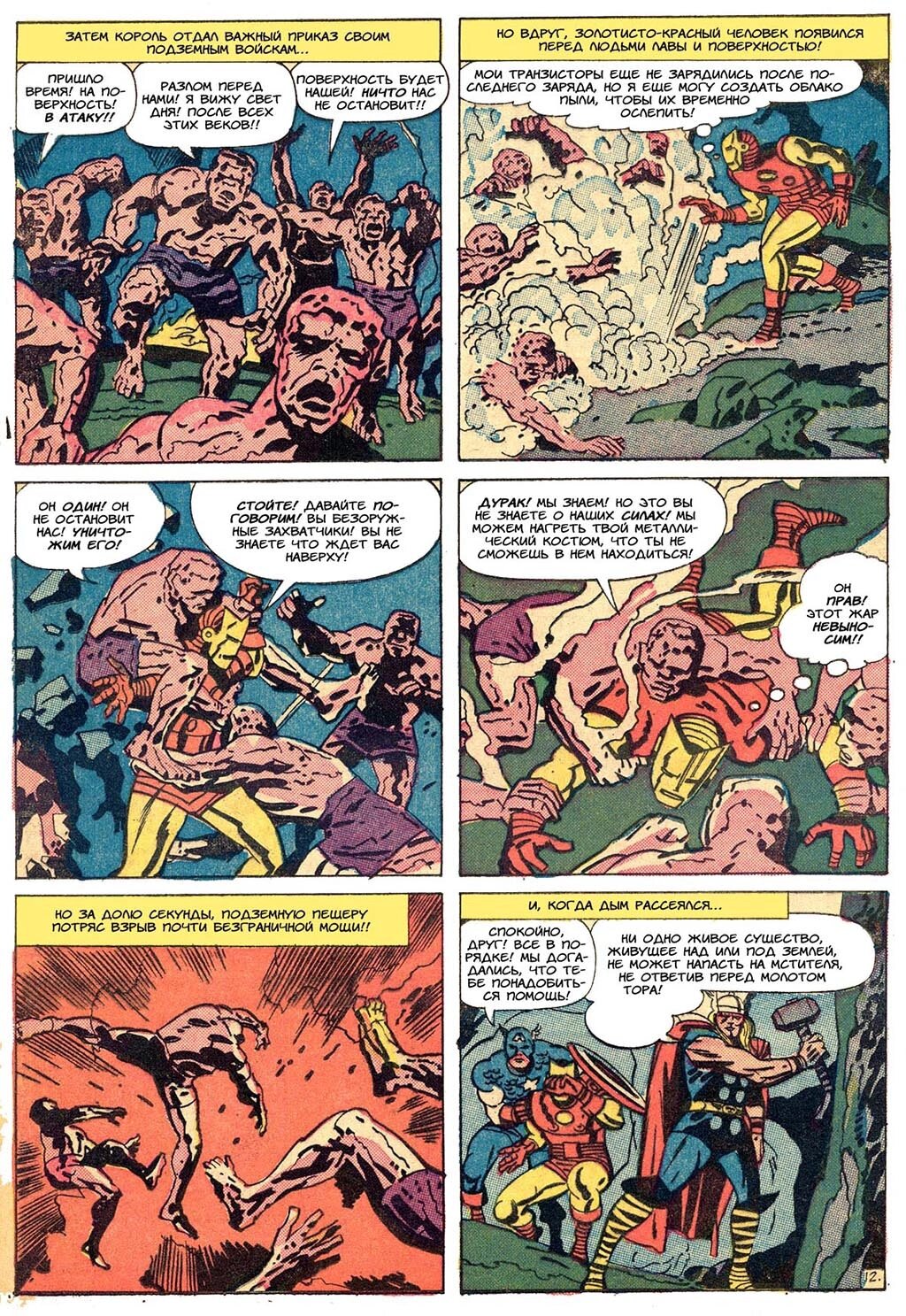Read Avengers Мстители Manga Online