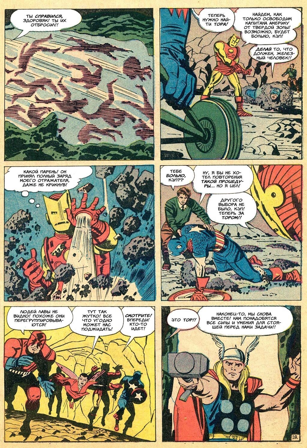 Read Avengers Мстители Manga Online
