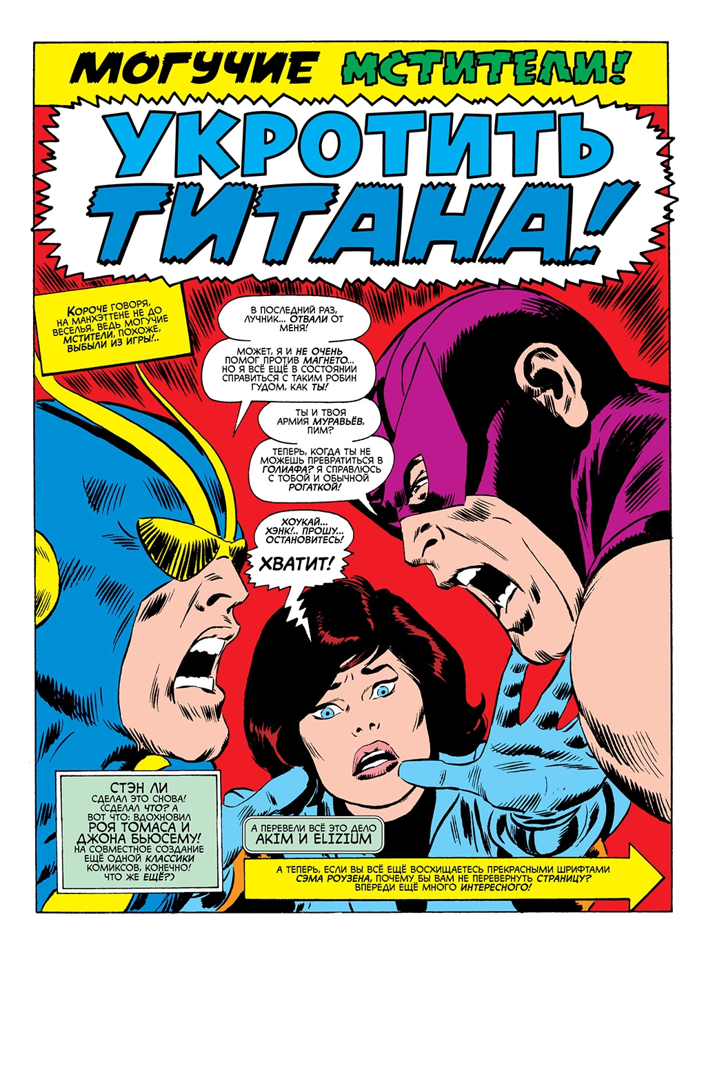 Read Avengers Мстители Manga Online