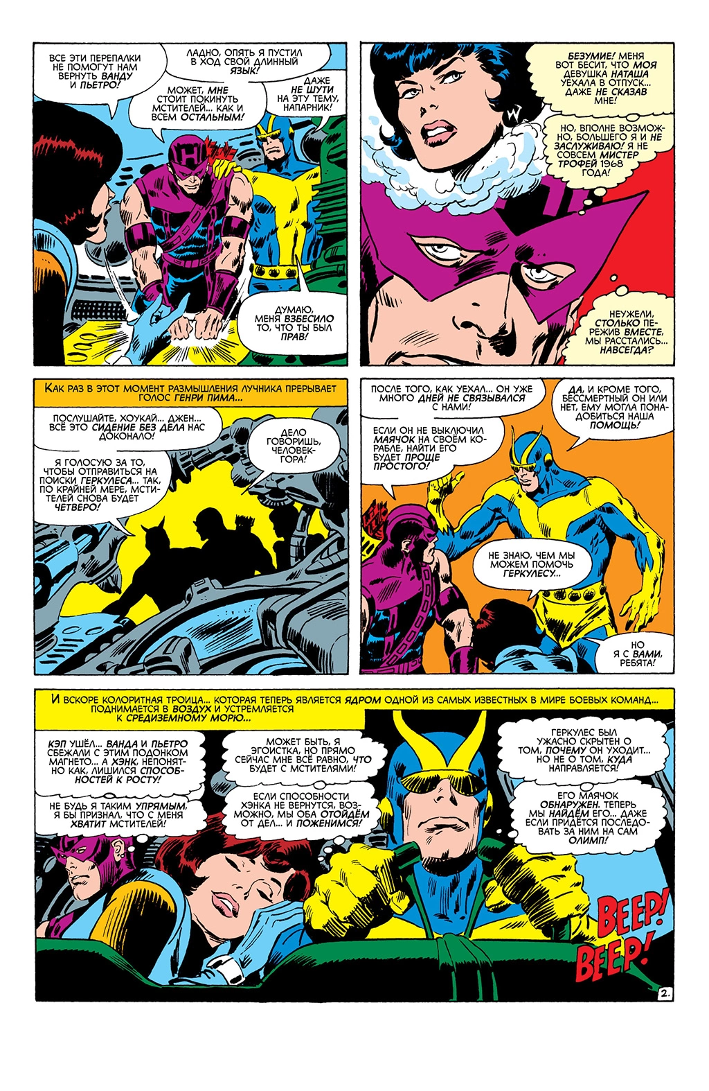 Read Avengers Мстители Manga Online